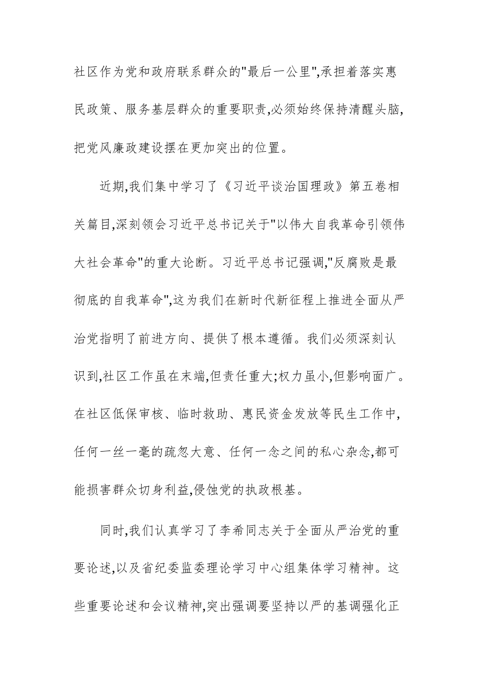 街道2025年第四季度党风廉政专题学习会议暨集体约谈会议上的讲话稿供参考.docx_第2页