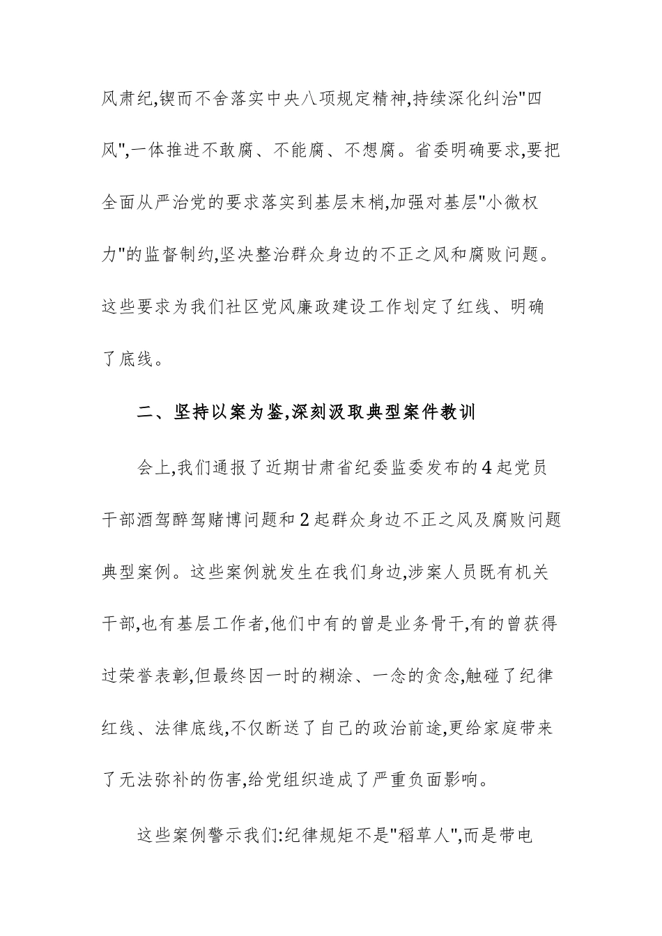 街道2025年第四季度党风廉政专题学习会议暨集体约谈会议上的讲话稿供参考.docx_第3页