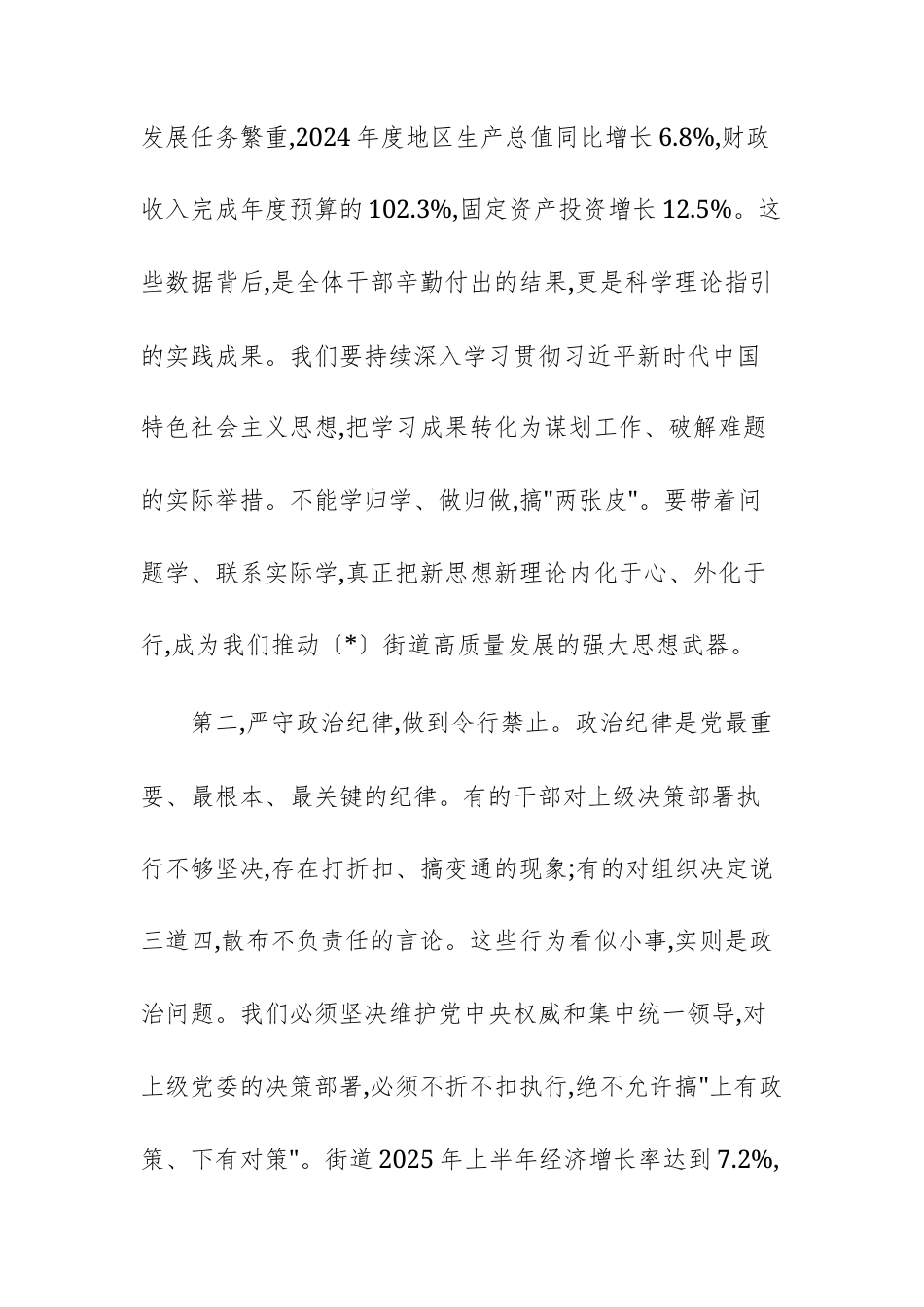 街道2025年廉政谈话会议上的讲话范文.docx_第2页