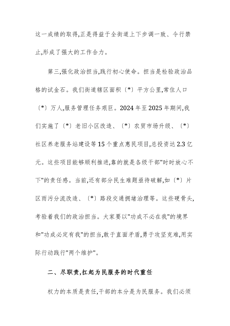 街道2025年廉政谈话会议上的讲话范文.docx_第3页