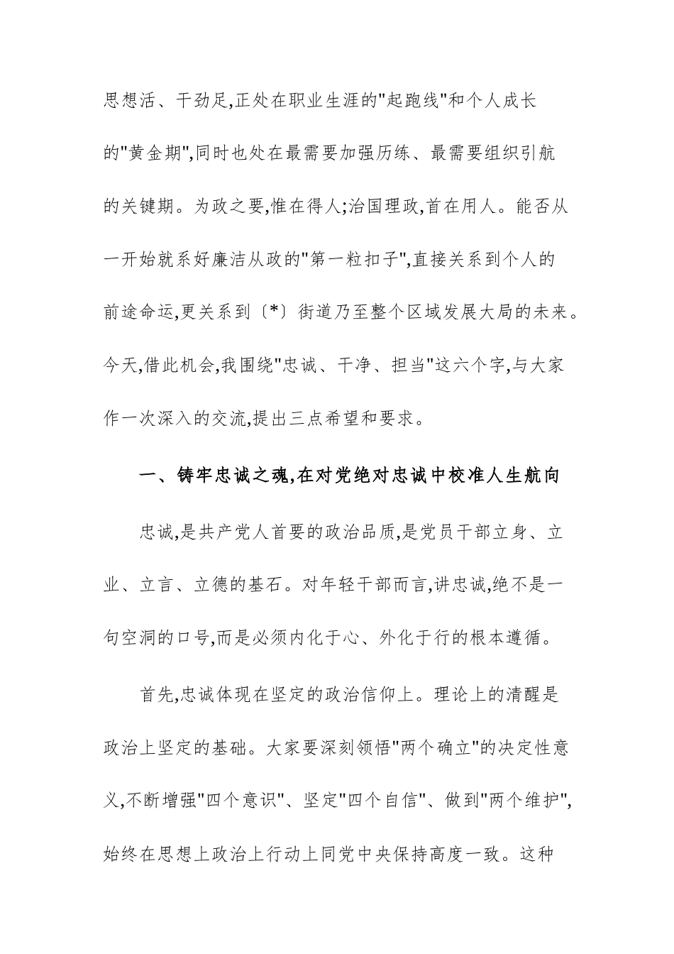 街道2025年年轻新进干部廉政座谈会上的讲话文稿.docx_第2页