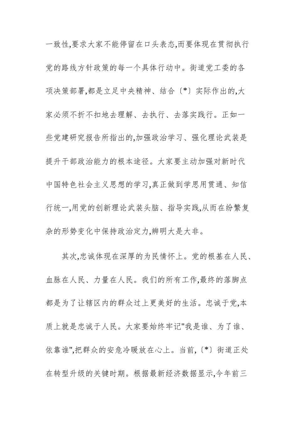 街道2025年年轻新进干部廉政座谈会上的讲话文稿.docx_第3页