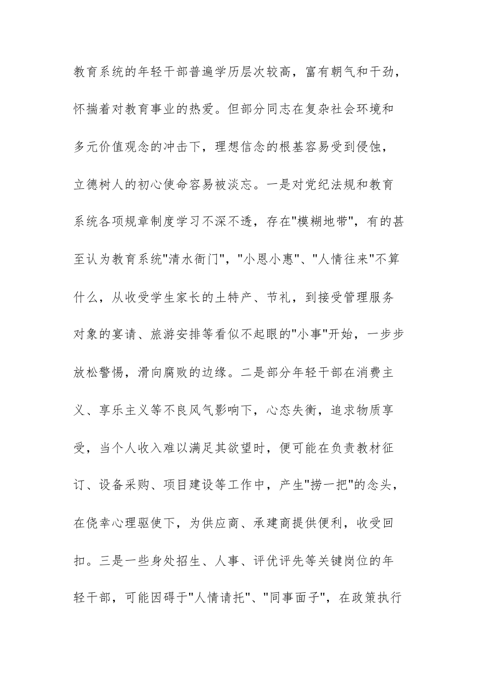 领导干部2025年在教育部门青年干部廉政谈话暨警示教育会议上的交流发言范文.docx_第3页