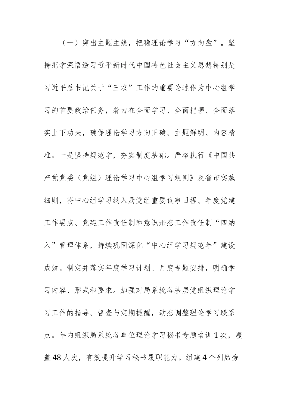 农业农村事务主管单位党组理论学习中心组2025年度学习工作总结范文.docx_第2页