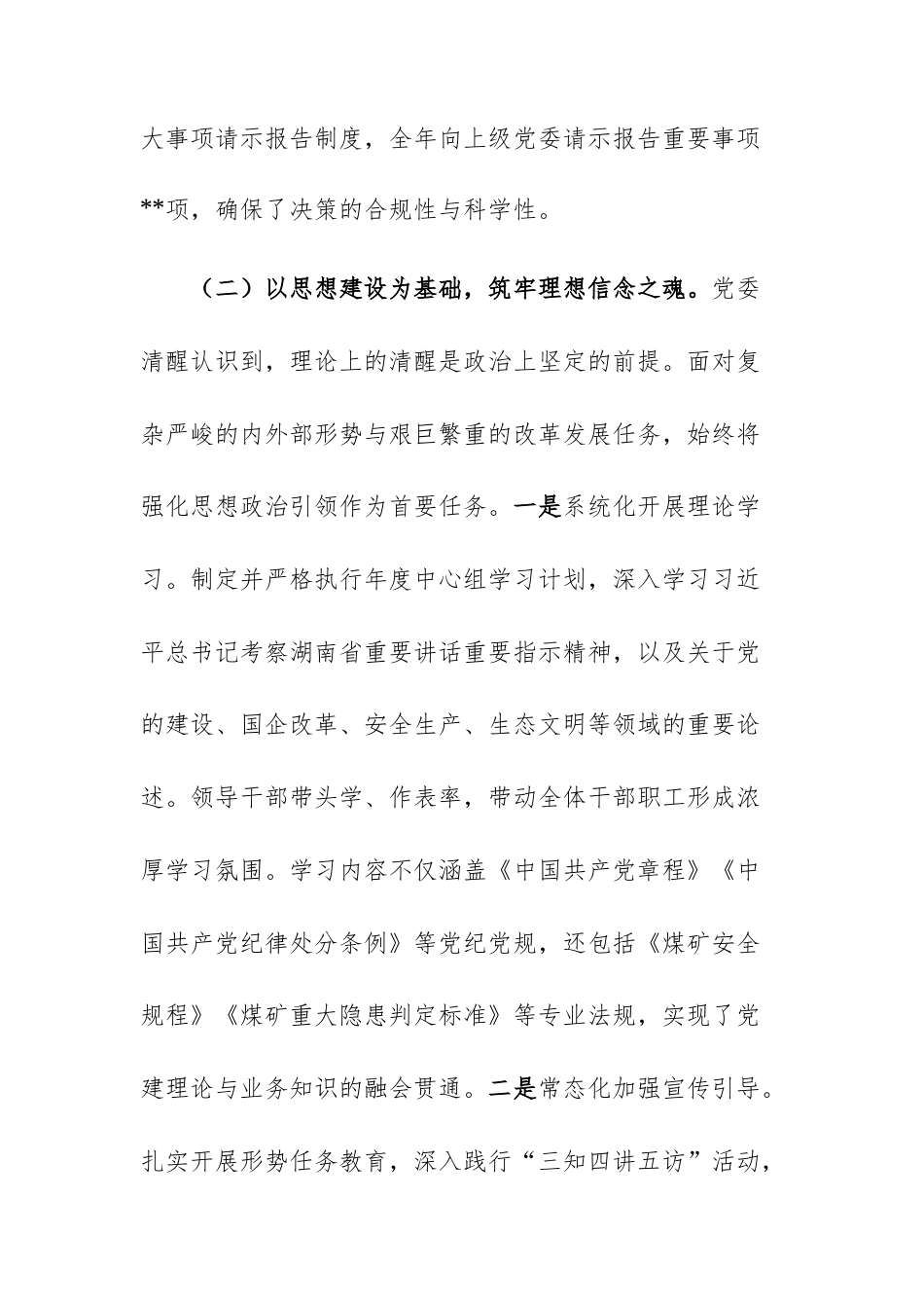 企业2025年党建工作总结报告范文.docx_第3页