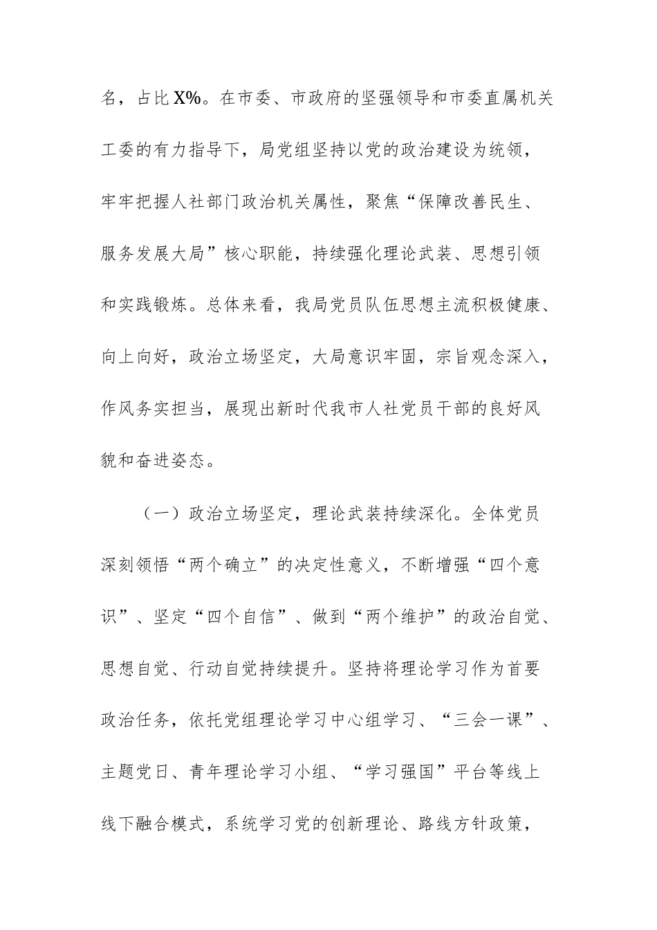 人社机关党组2025年度党员思想形势分析报告文稿.docx_第2页