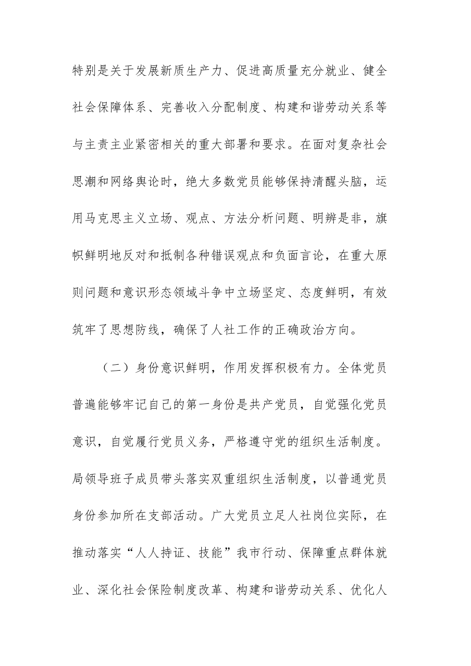 人社机关党组2025年度党员思想形势分析报告文稿.docx_第3页