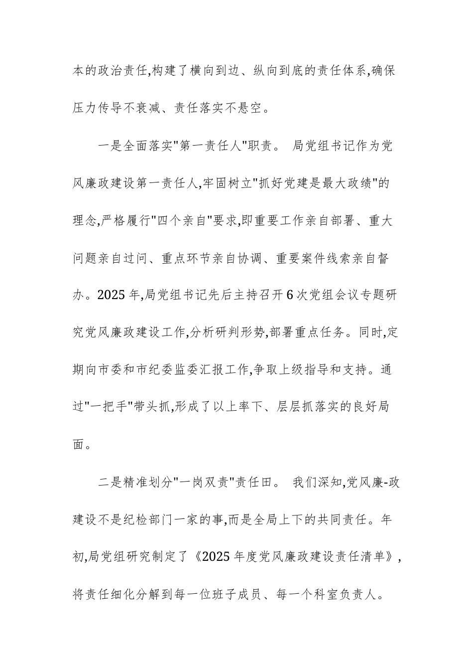 审计部门2025年度党风廉政建设工作情况的报告范文.docx_第2页