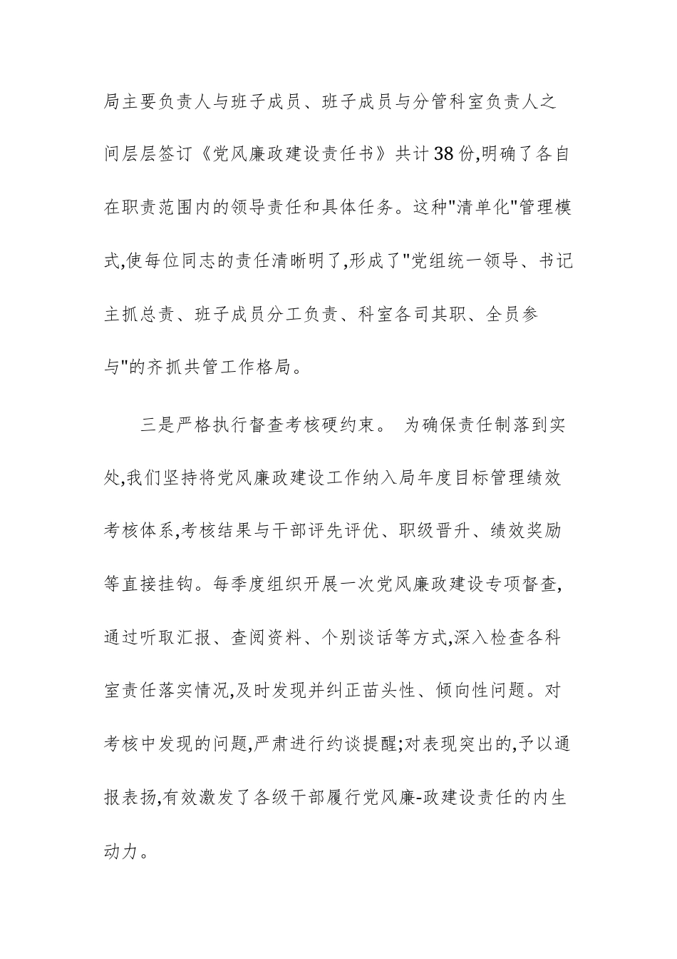 审计部门2025年度党风廉政建设工作情况的报告范文.docx_第3页