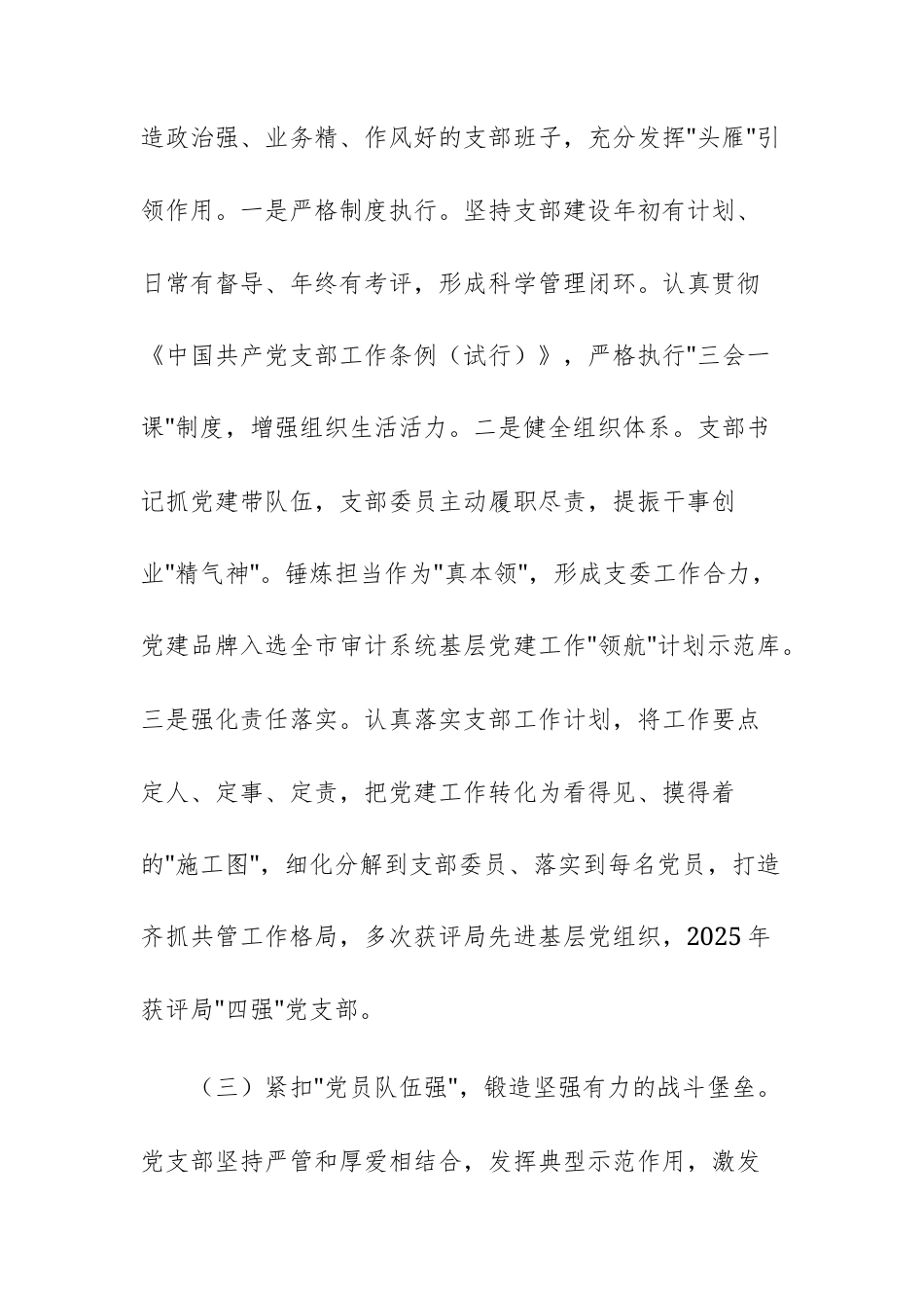 审计部门党支部2025年度抓基层党建工作总结范文.docx_第3页