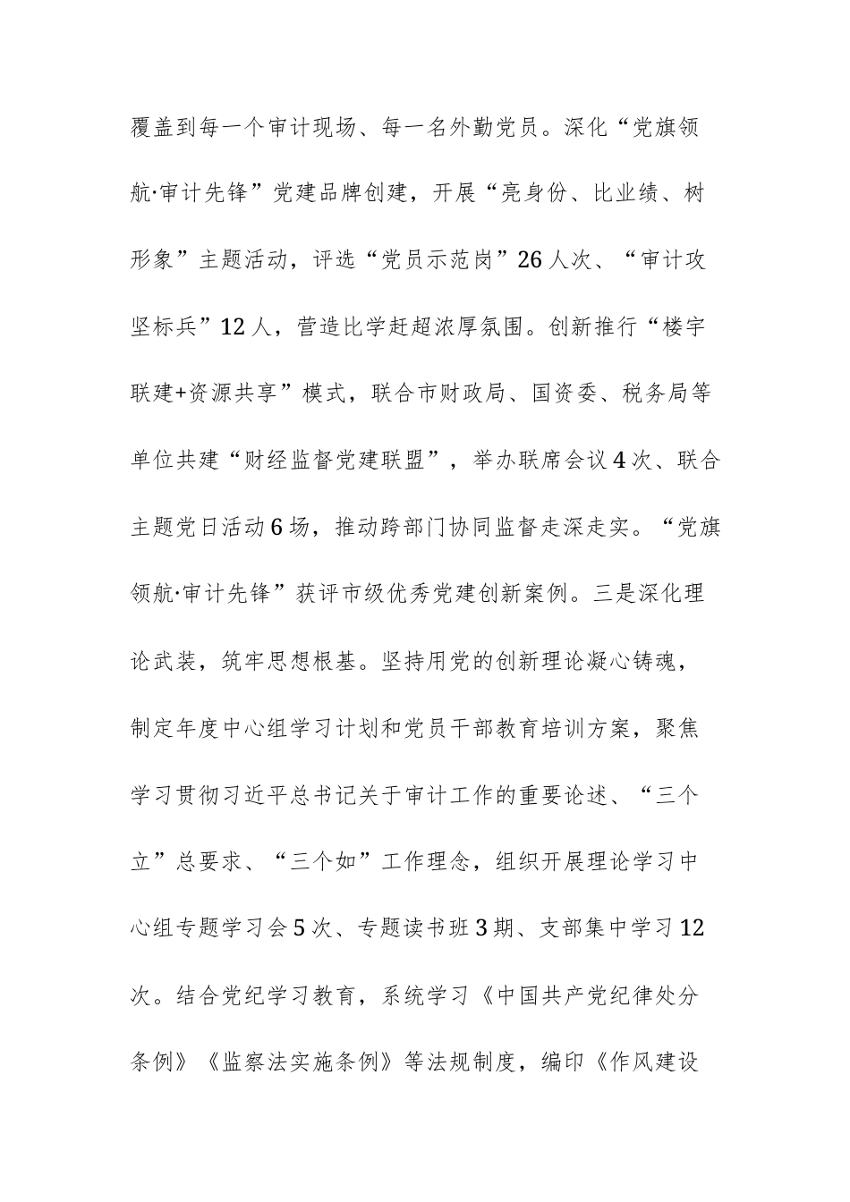 审计机关党组2025年述职述廉述党建工作总结范文.docx_第3页