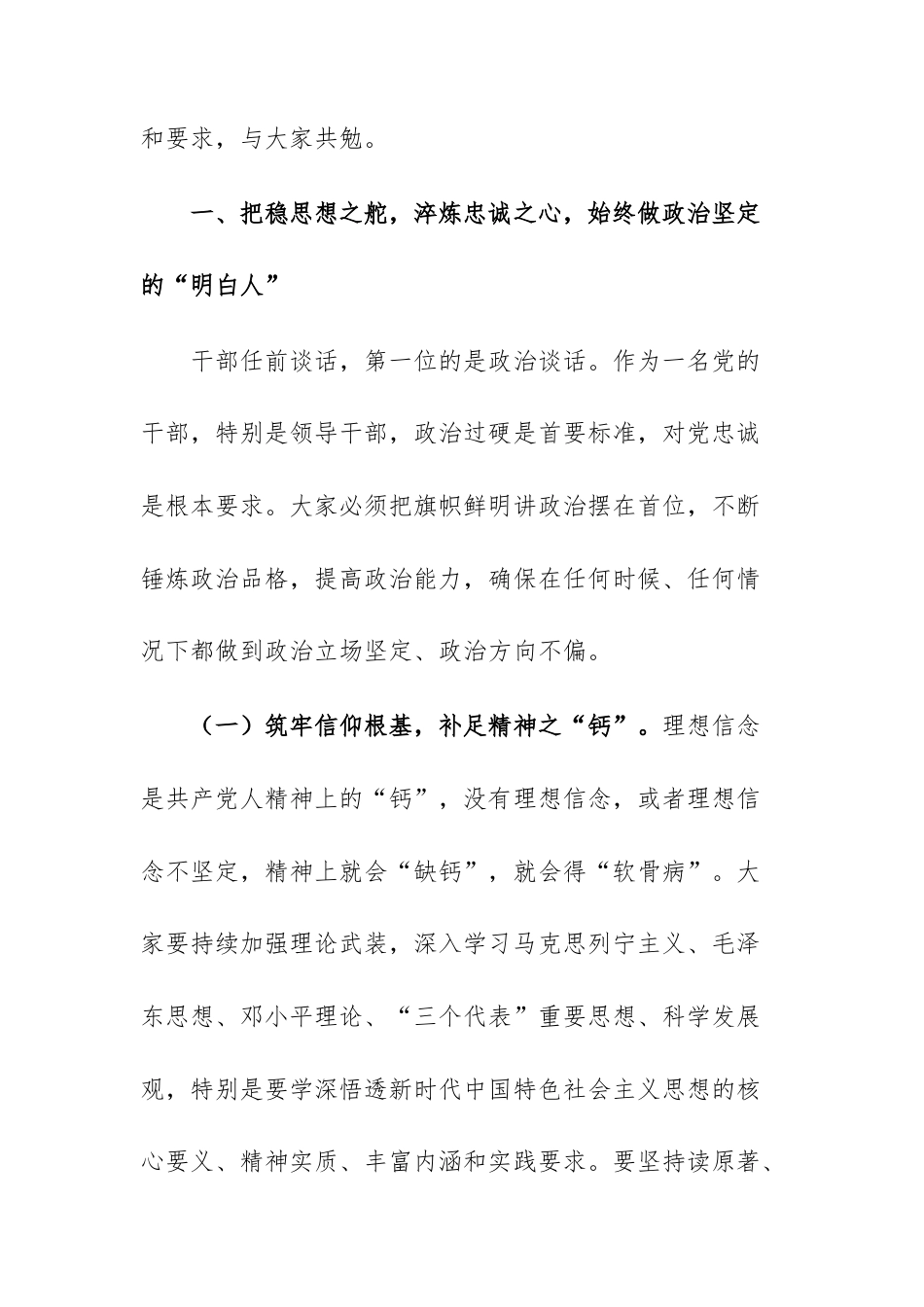 书记在新任职干部任前集体谈话暨廉政谈话会议上的讲话范文.docx_第2页