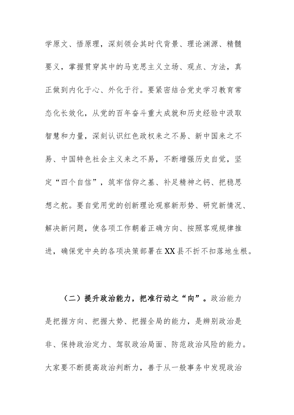 书记在新任职干部任前集体谈话暨廉政谈话会议上的讲话范文.docx_第3页
