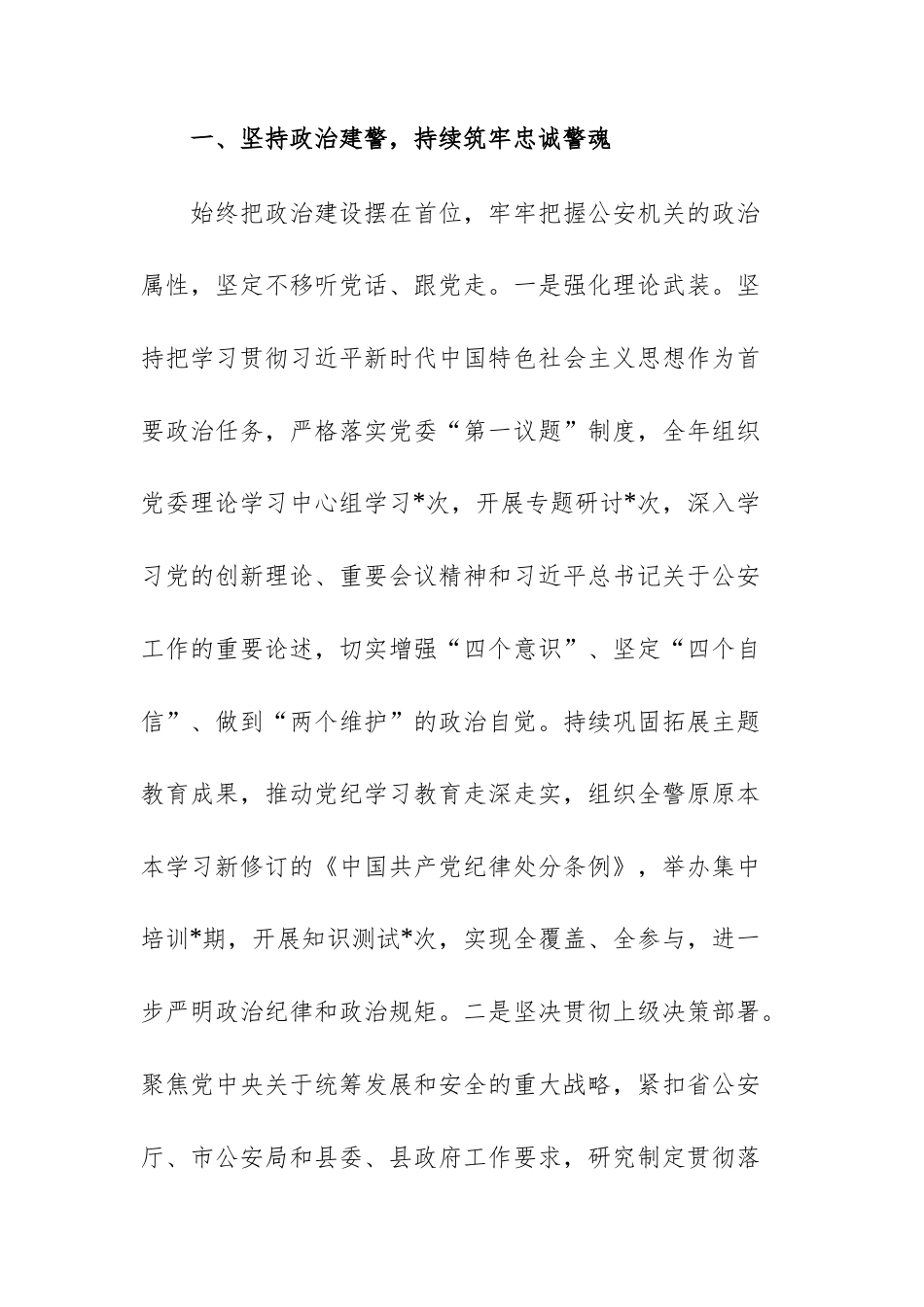 县公安局领导班子2025年度述职述廉报告范文.docx_第2页