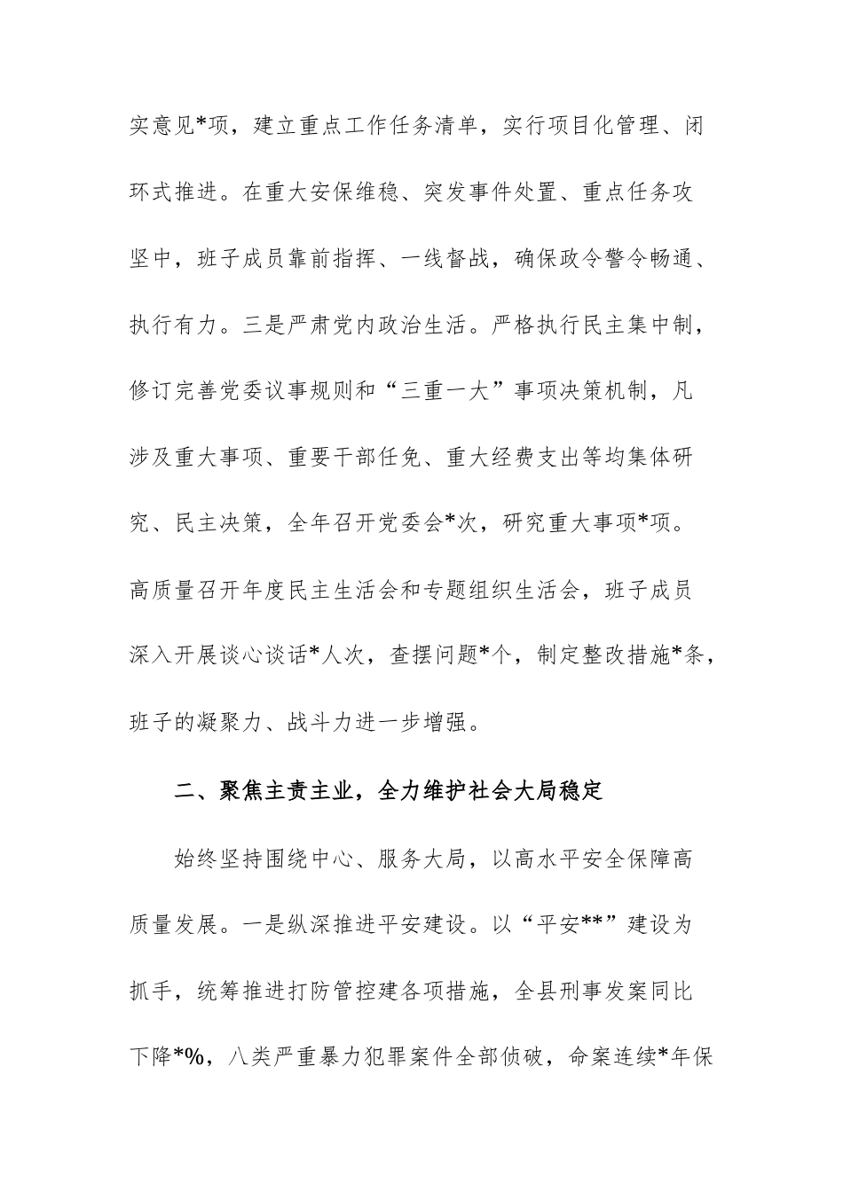 县公安局领导班子2025年度述职述廉报告范文.docx_第3页