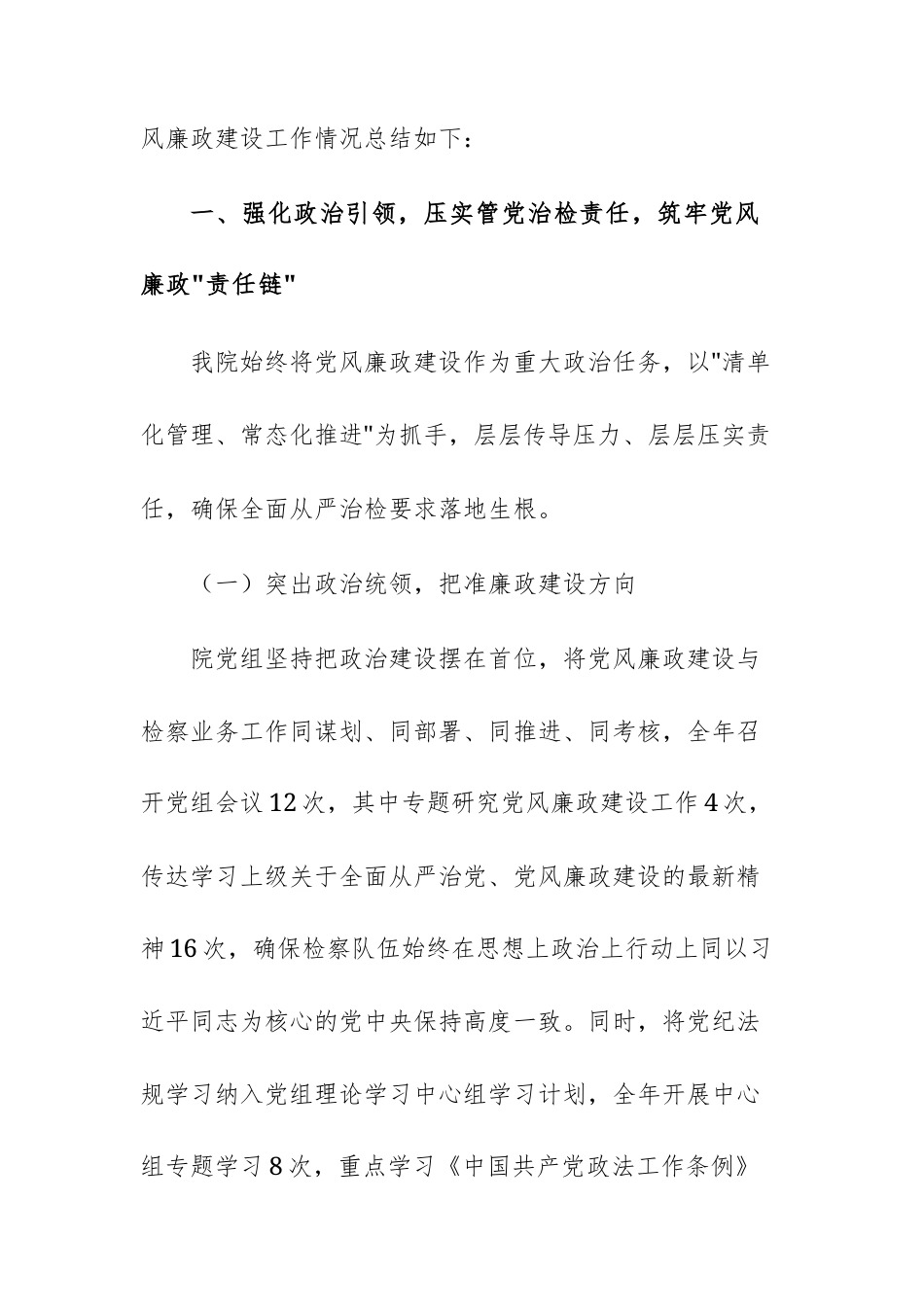 县人民检察院2025年度党风廉政建设工作总结文稿.docx_第2页