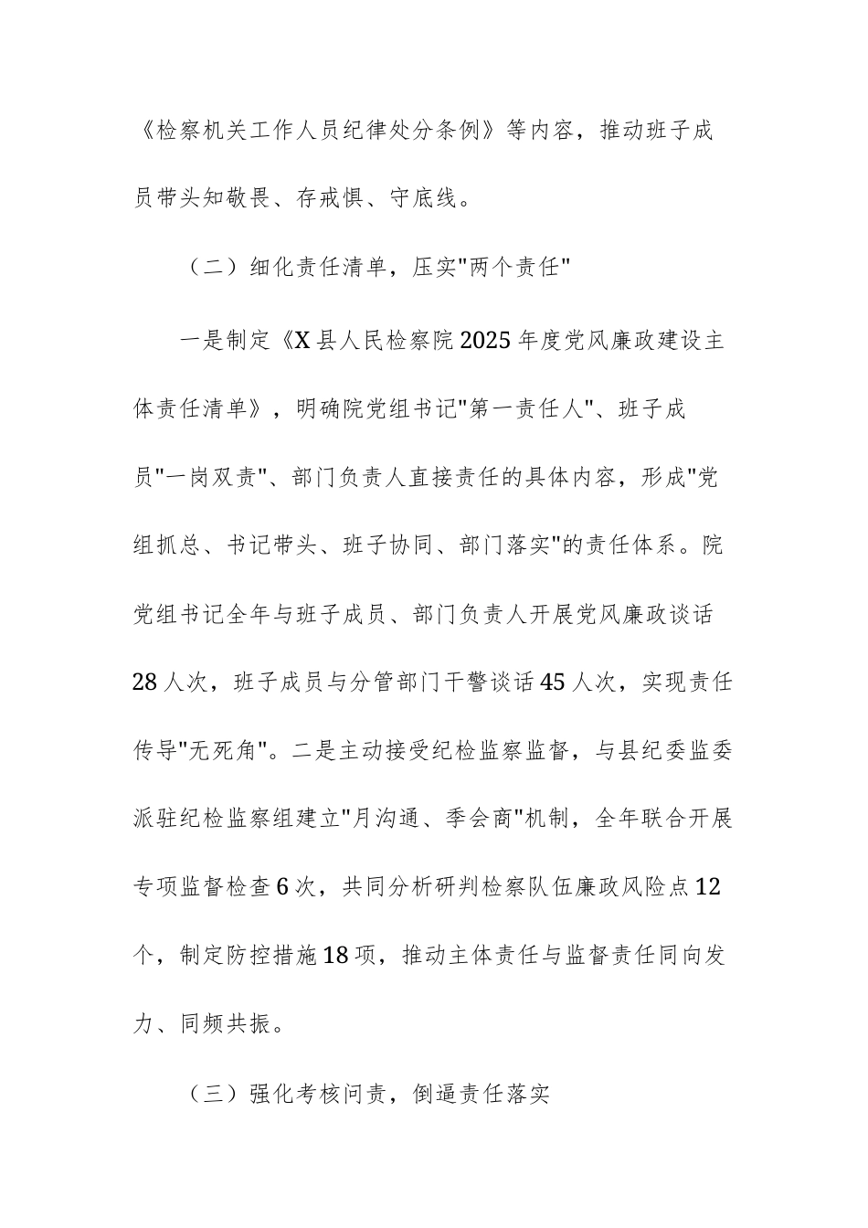 县人民检察院2025年度党风廉政建设工作总结文稿.docx_第3页