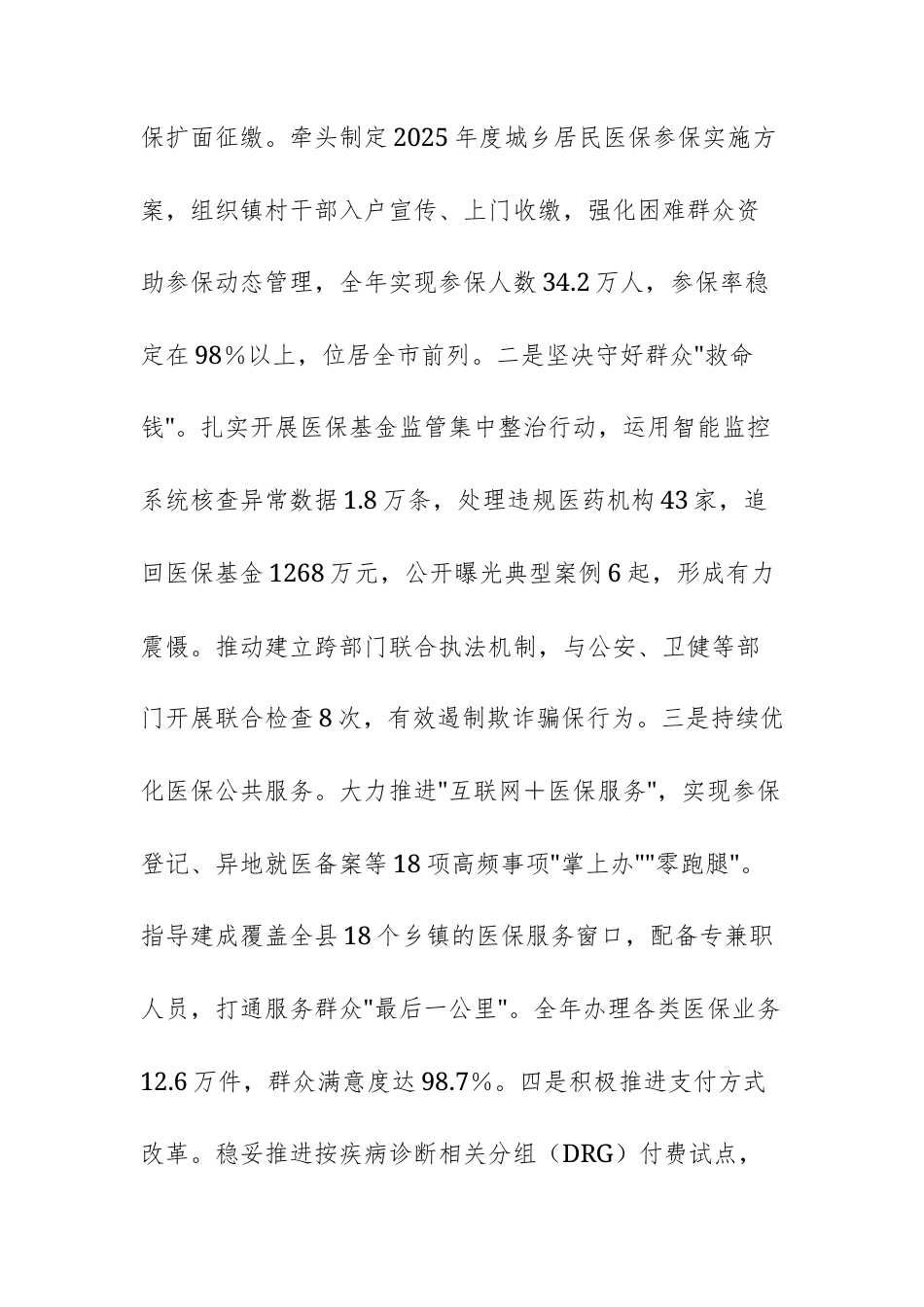 医保主管单位党组成员、领导2025年干部考察现实表现材料（范文）.docx_第3页