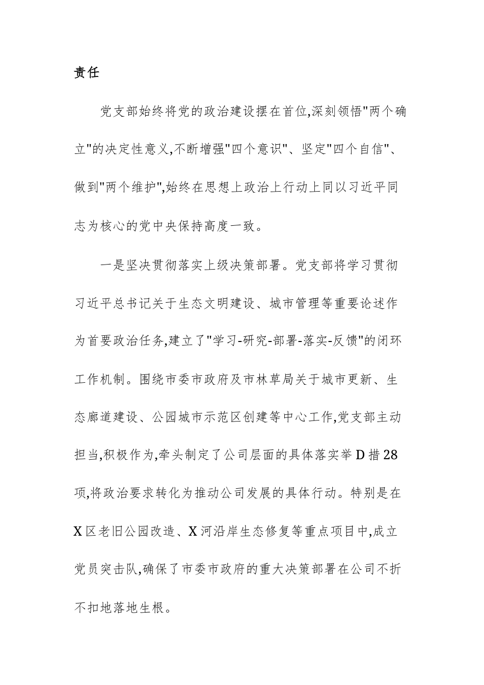 园林工程建设有限公司党支部2025年党建工作的总结报告范文.docx_第2页