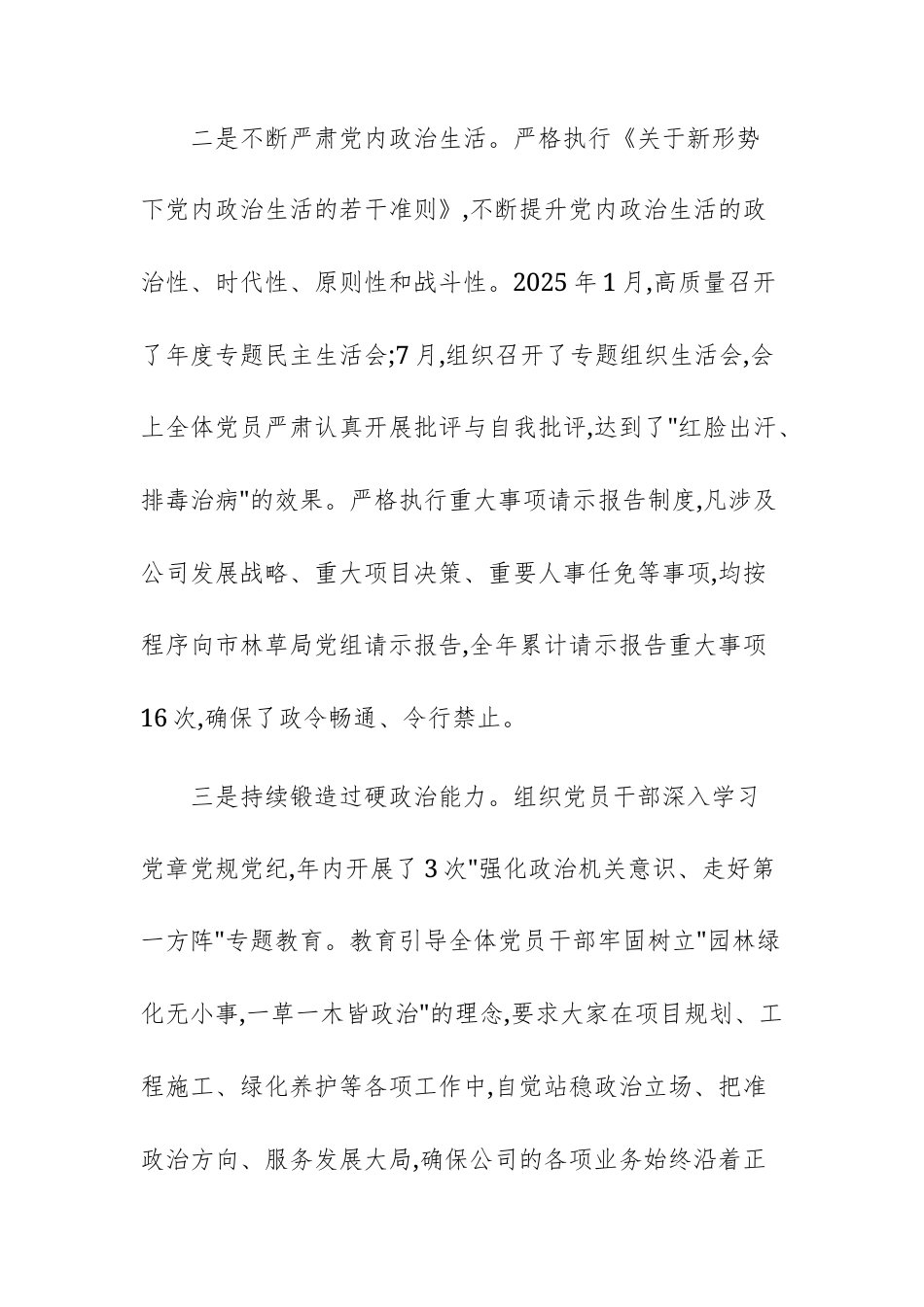 园林工程建设有限公司党支部2025年党建工作的总结报告范文.docx_第3页