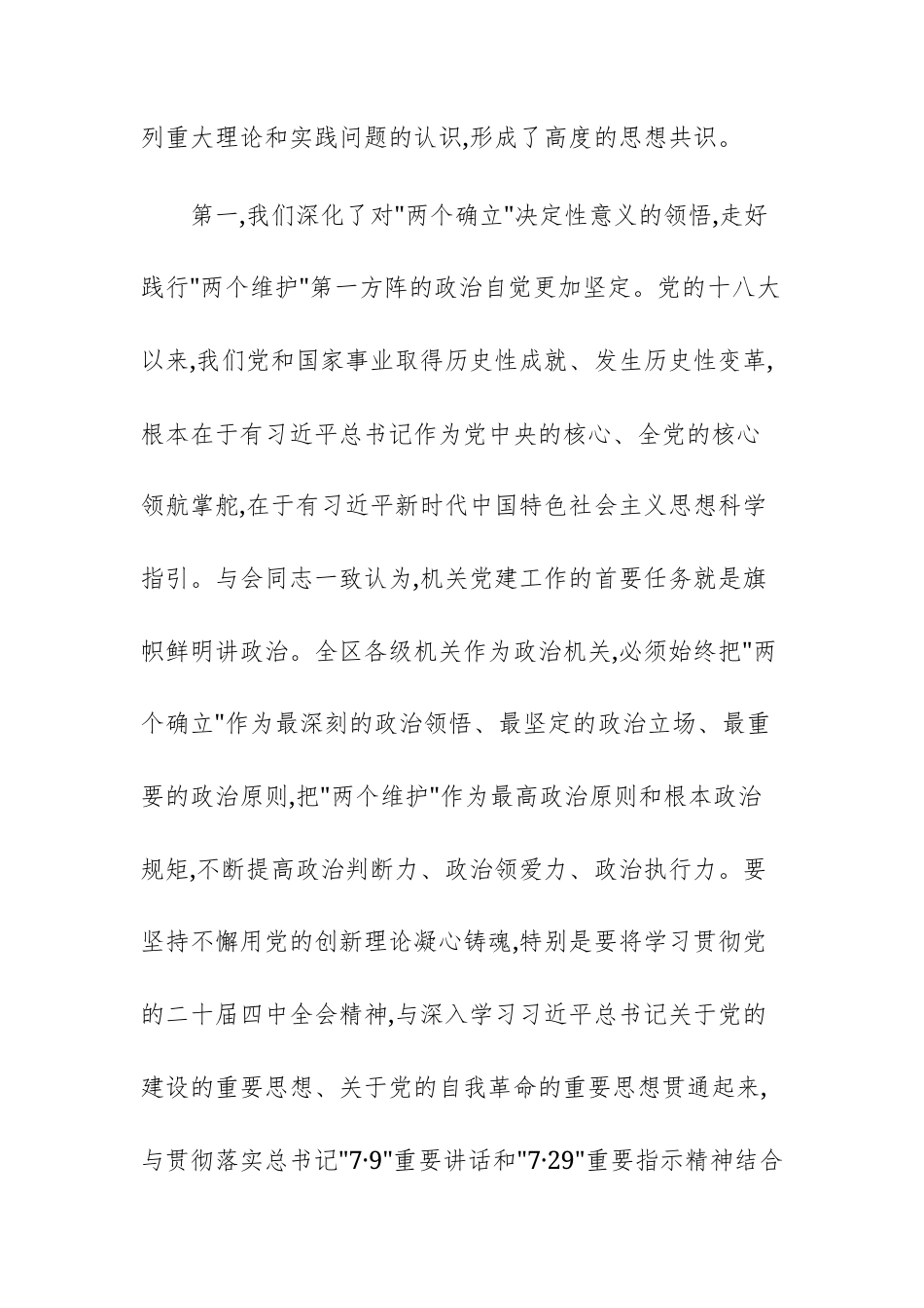 在2025年机关党建理论研讨会上的总结讲话文稿.docx_第3页