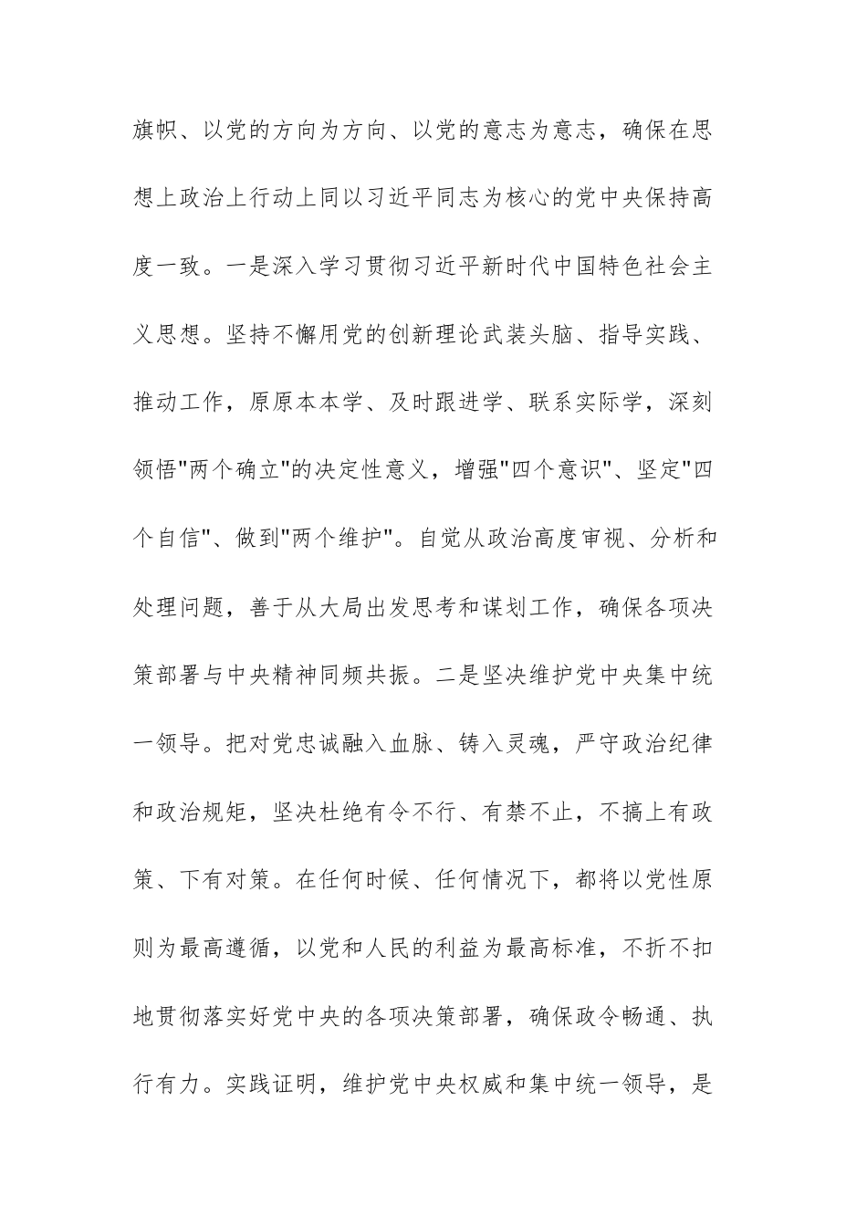 在2025年新任职领导干部任前廉政谈话会上的表态发言提纲文稿.docx_第2页