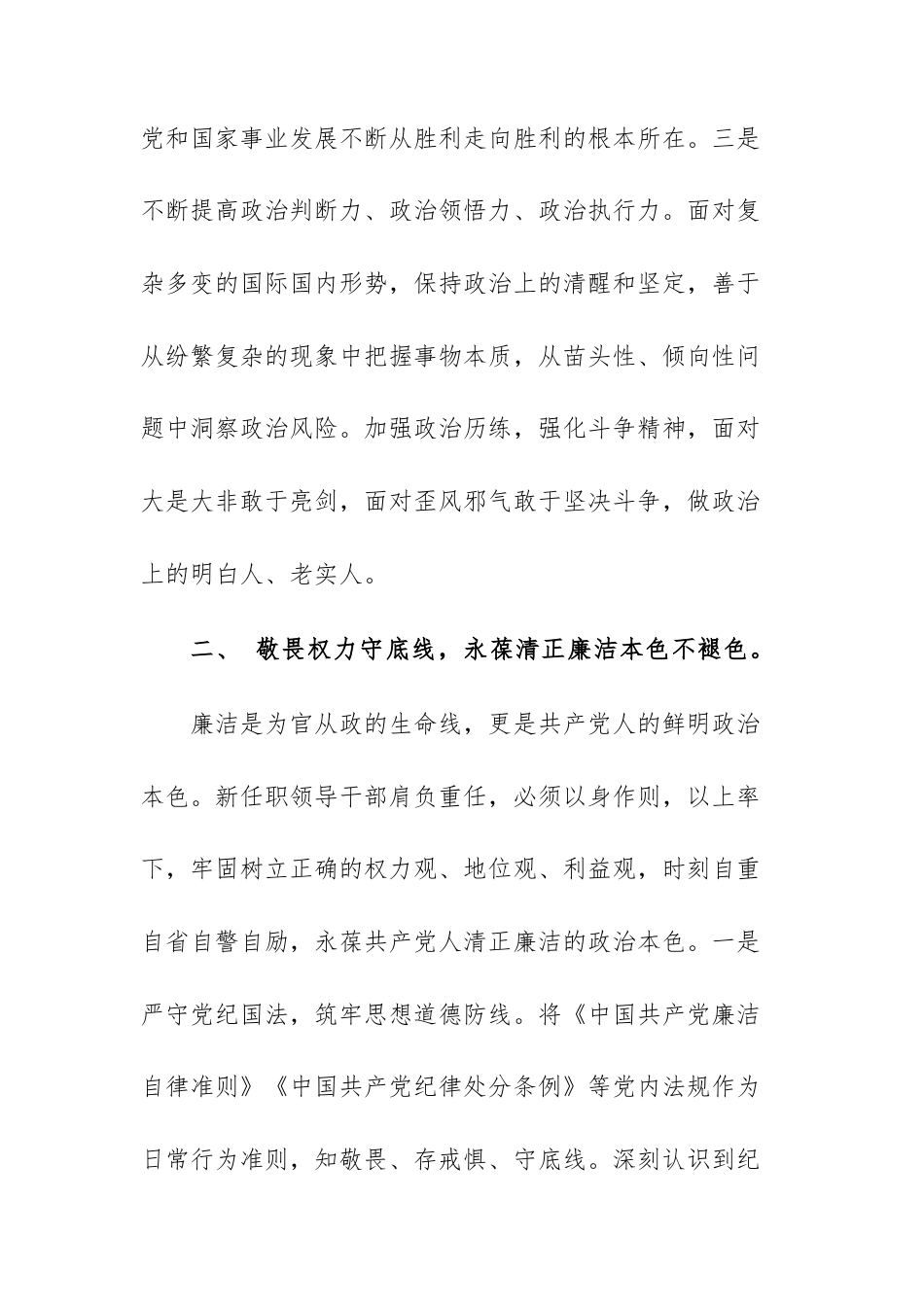 在2025年新任职领导干部任前廉政谈话会上的表态发言提纲文稿.docx_第3页