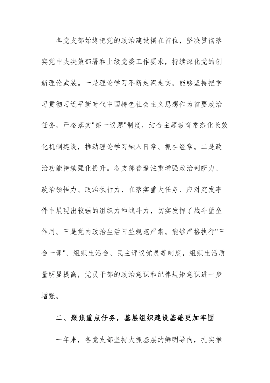 在党支部书记抓党建工作述职评议会的点评讲话范文.docx_第2页