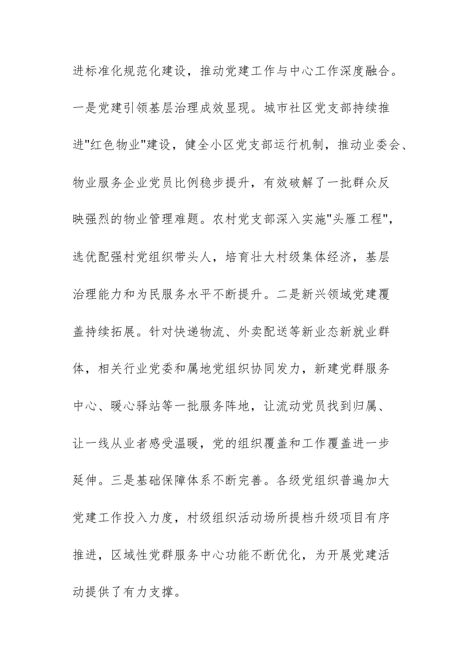 在党支部书记抓党建工作述职评议会的点评讲话范文.docx_第3页