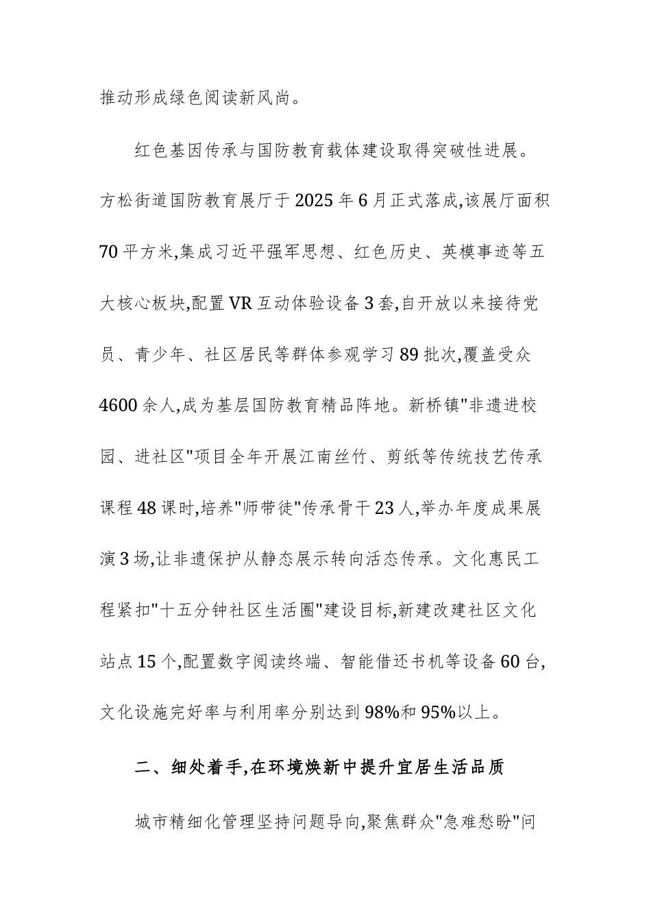 2025年度“文明城区创建为民”实事项目工作总结文稿.docx_第3页