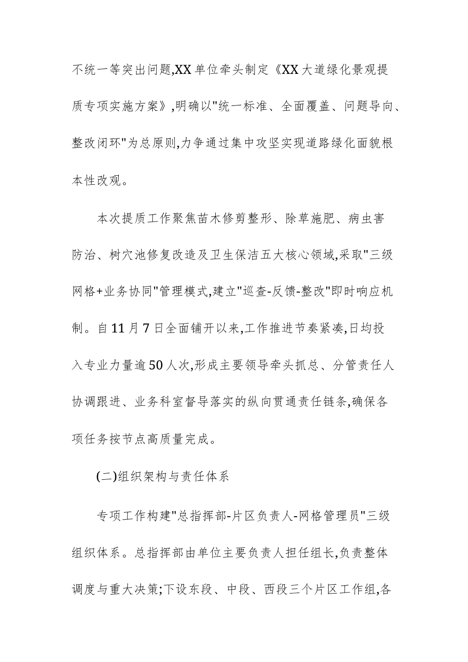 2025年度大道绿化景观提质工作总结报告文稿.docx_第2页