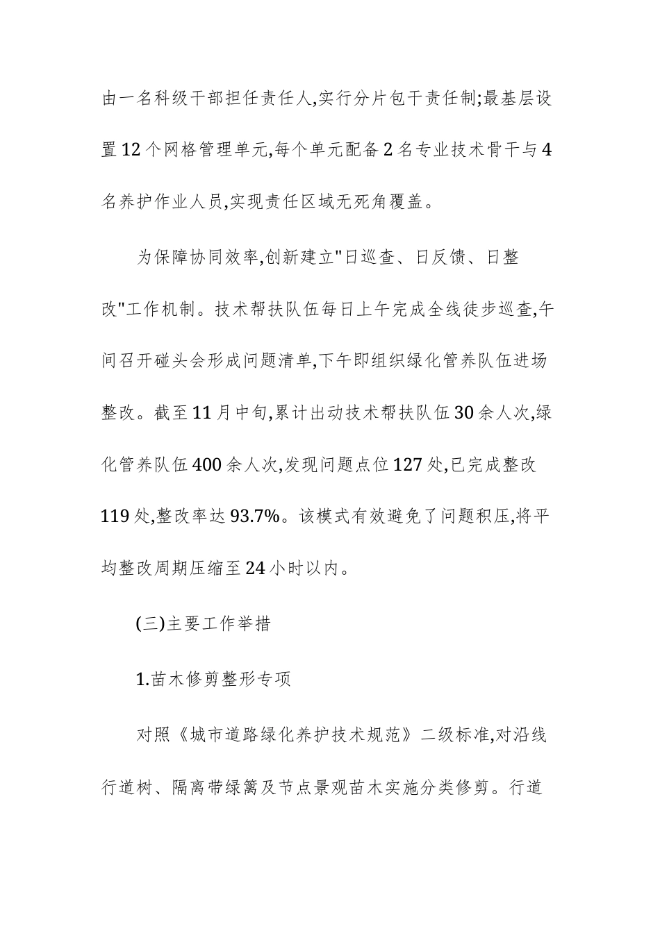 2025年度大道绿化景观提质工作总结报告文稿.docx_第3页