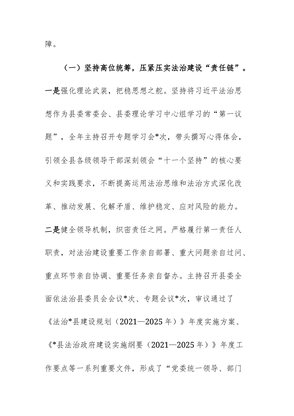2025年度党政主要负责人履行推进法治建设第一责任人职责情况的报告文稿.docx_第2页