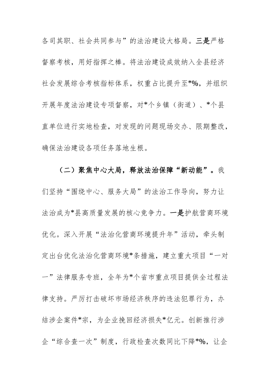 2025年度党政主要负责人履行推进法治建设第一责任人职责情况的报告文稿.docx_第3页