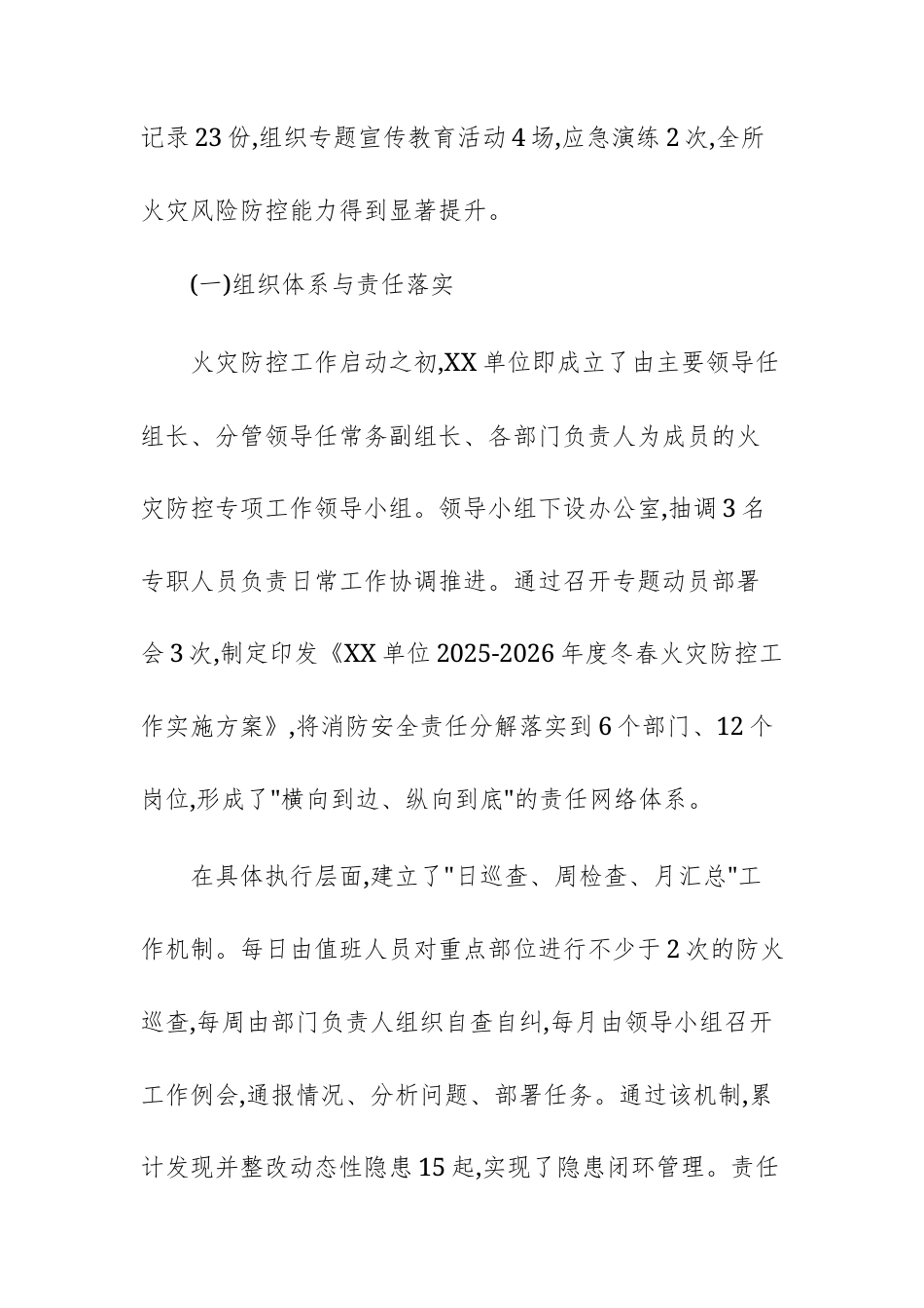 2025年度冬春火灾防控工作情况报告文稿.docx_第2页