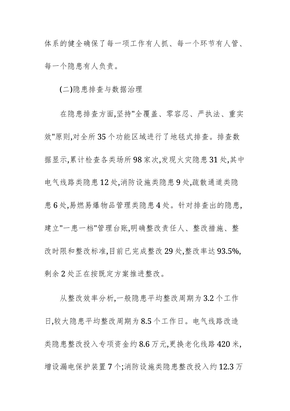 2025年度冬春火灾防控工作情况报告文稿.docx_第3页