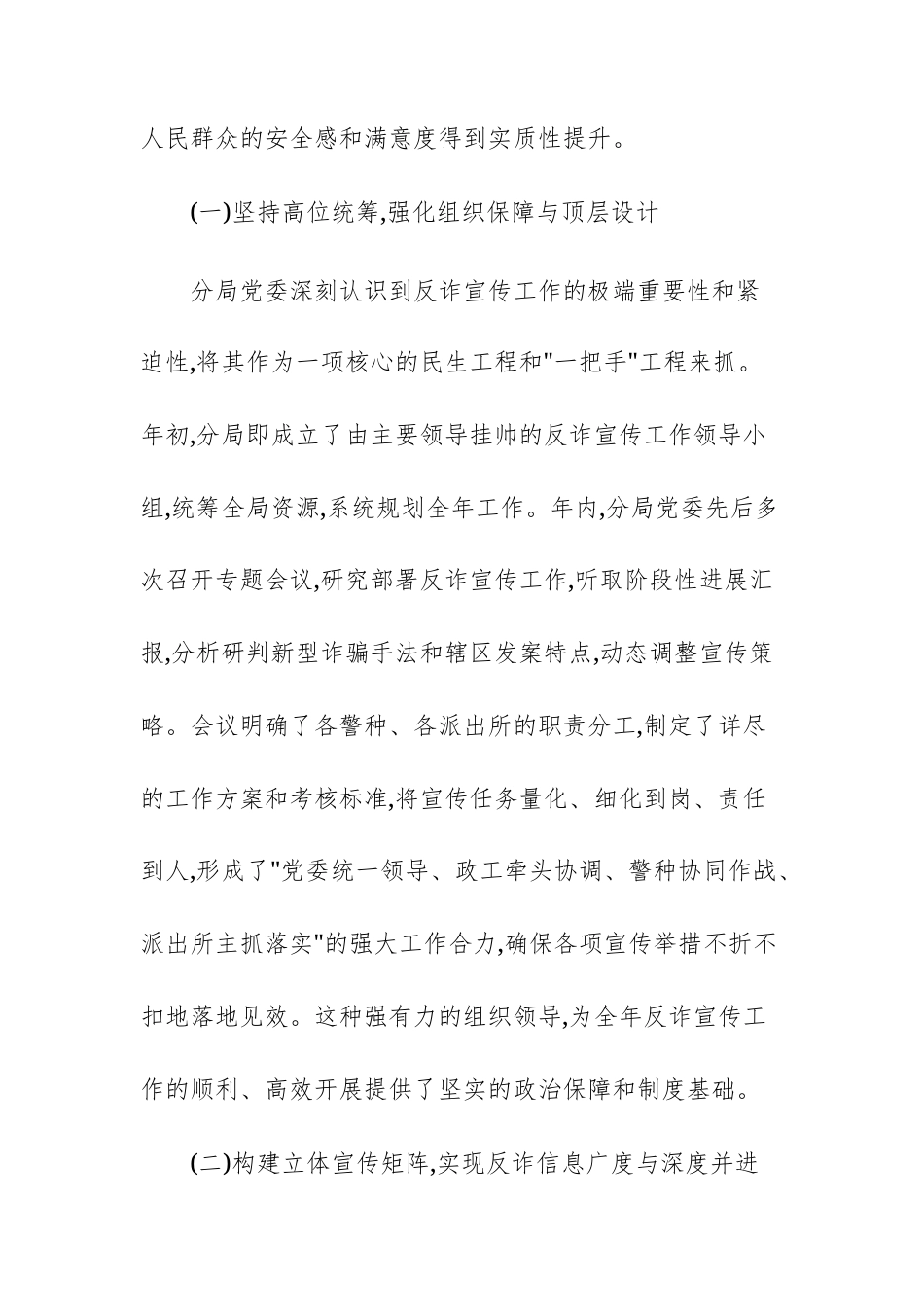 2025年度反电信网络诈骗宣传工作情况报告范文.docx_第2页