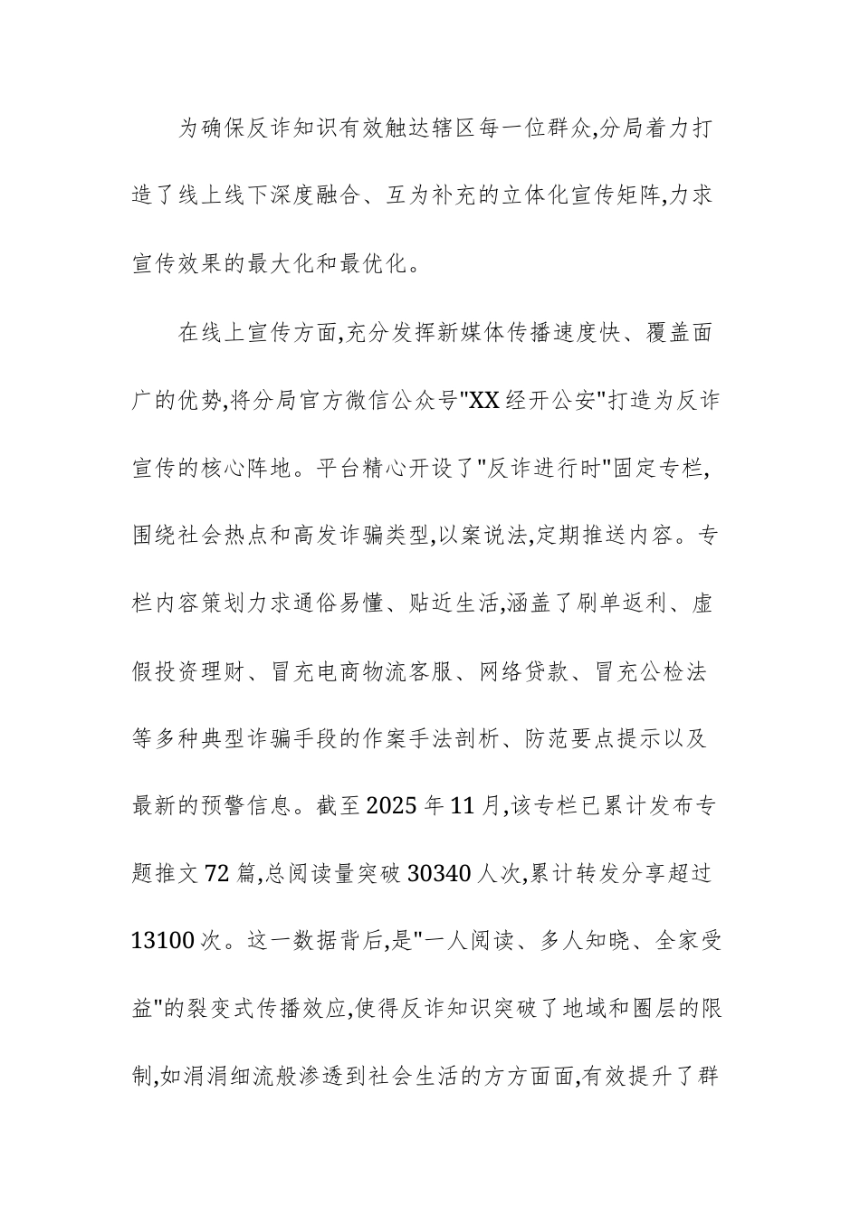 2025年度反电信网络诈骗宣传工作情况报告范文.docx_第3页