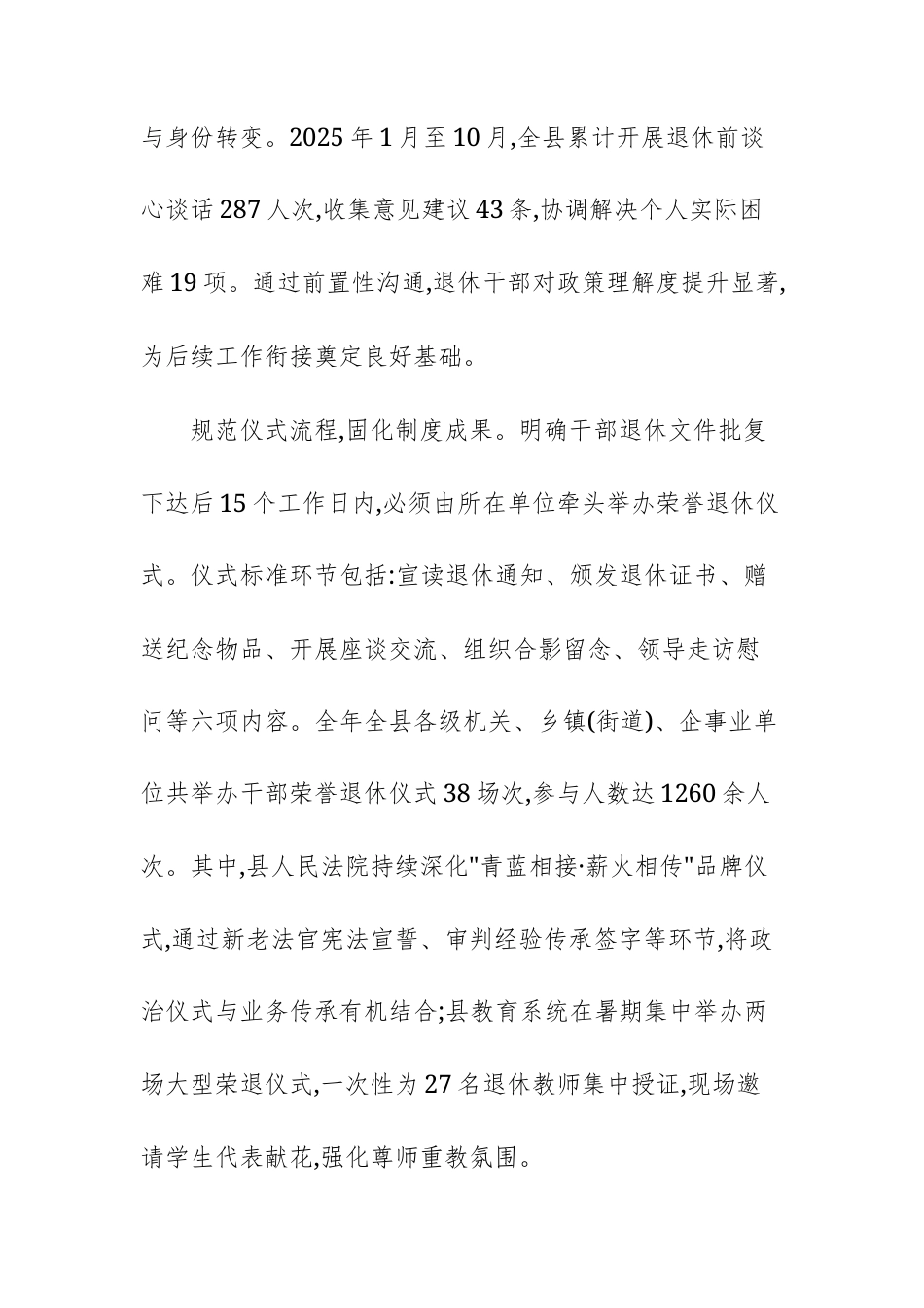 2025年度干部荣誉退休工作总结报告文稿.docx_第2页