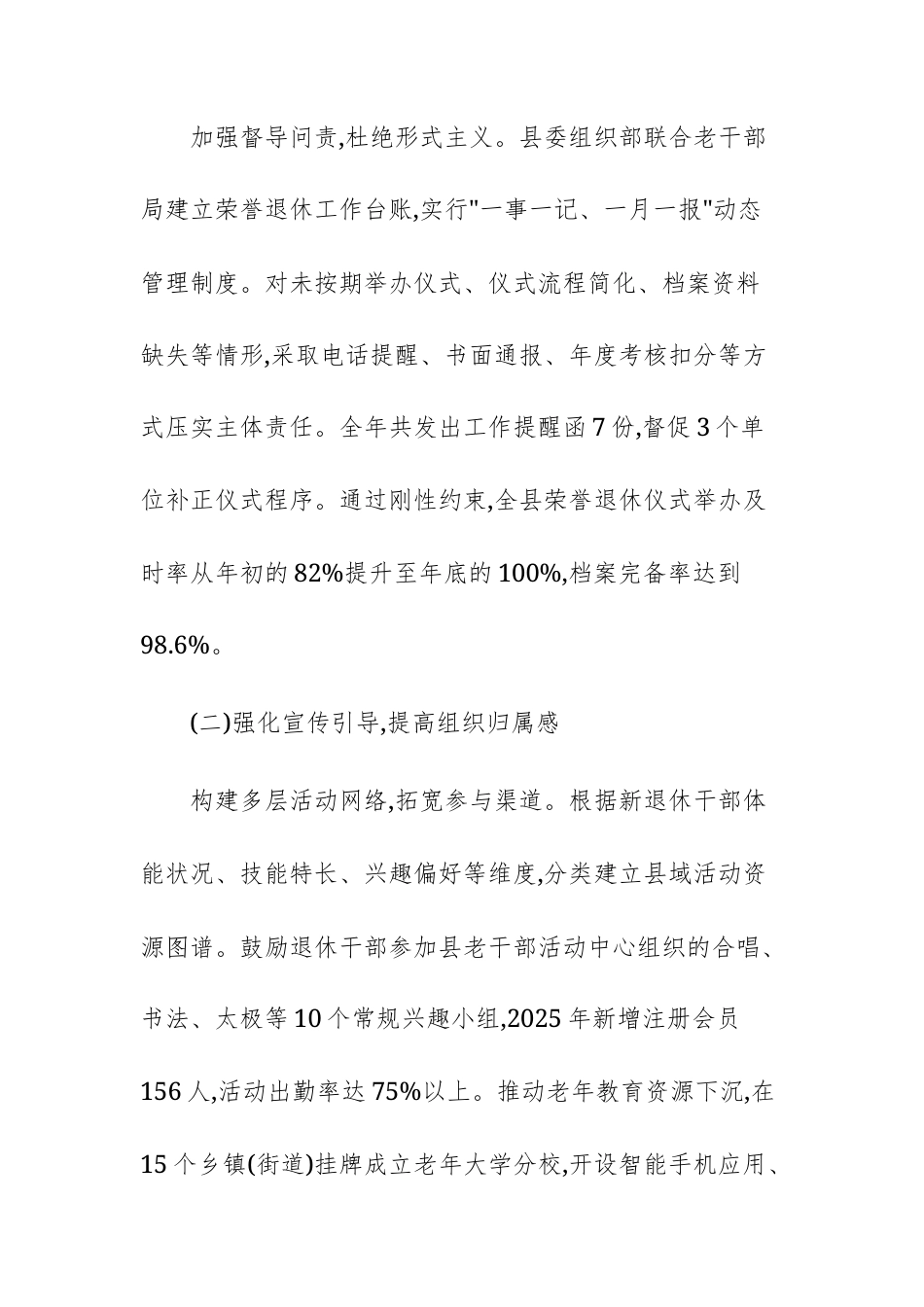 2025年度干部荣誉退休工作总结报告文稿.docx_第3页