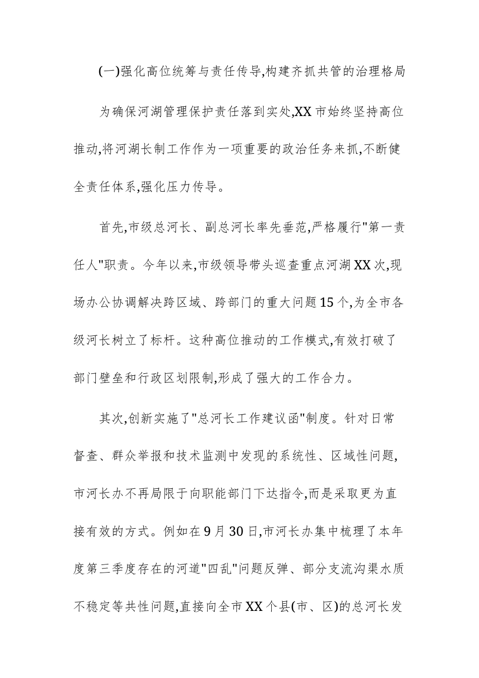 2025年度河湖治理工作情况报告范文.docx_第2页