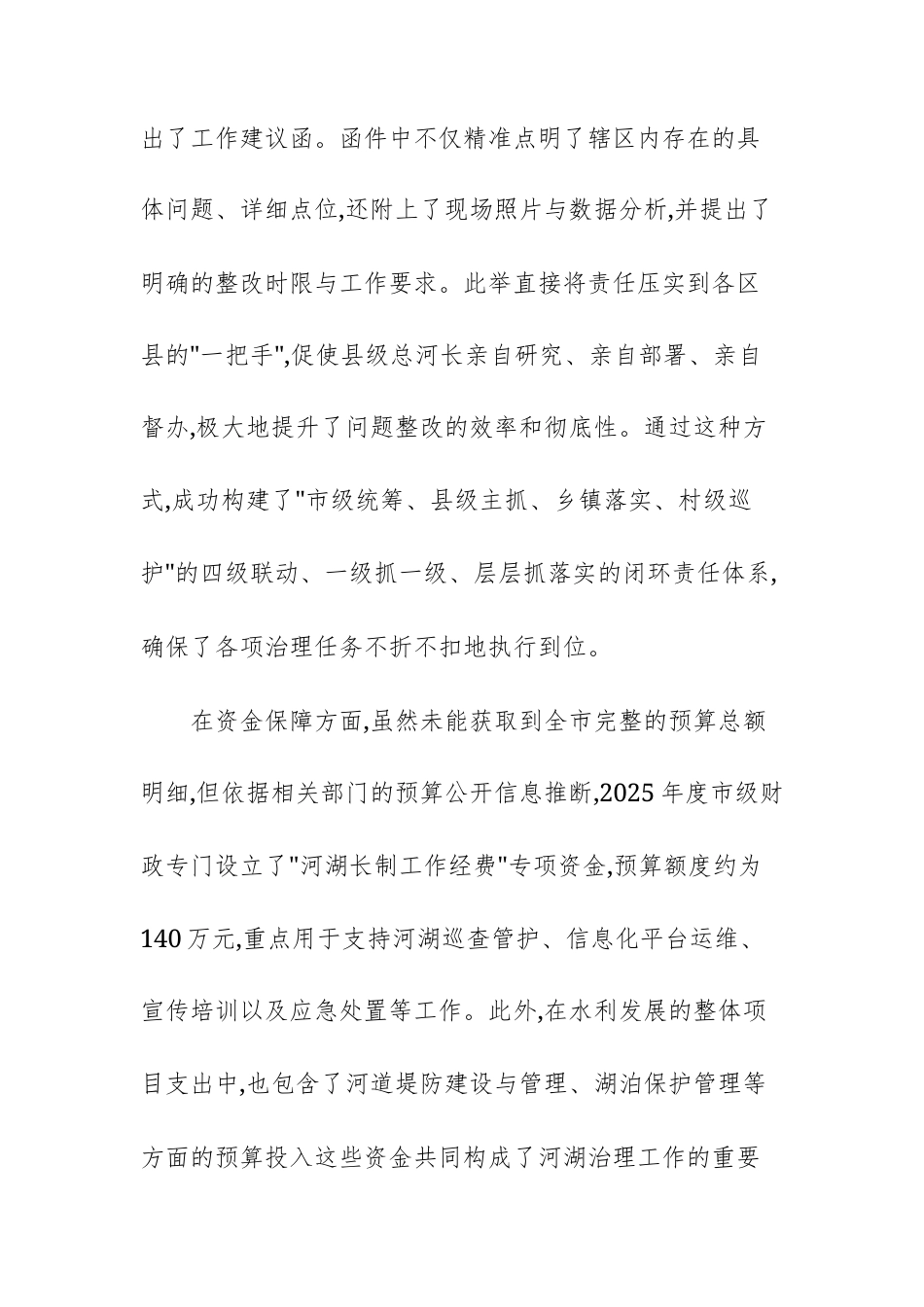 2025年度河湖治理工作情况报告范文.docx_第3页