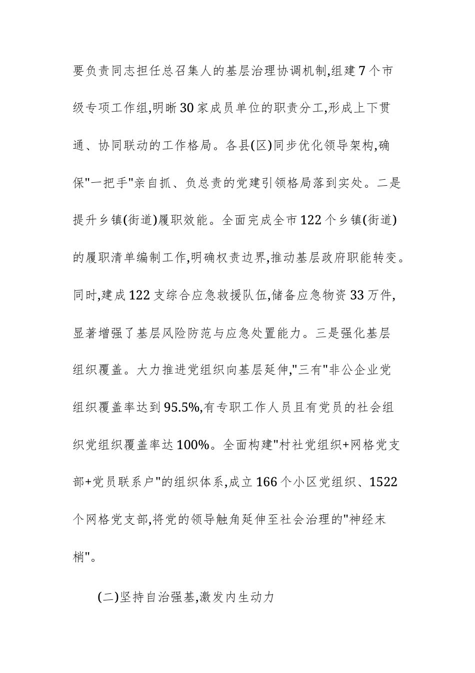 2025年度基层治理提升工作情况报告范文.docx_第2页