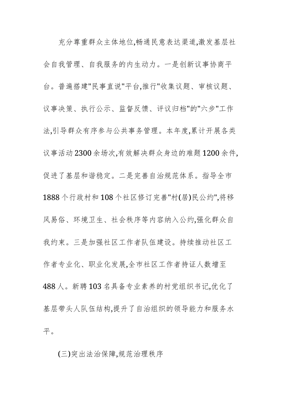 2025年度基层治理提升工作情况报告范文.docx_第3页