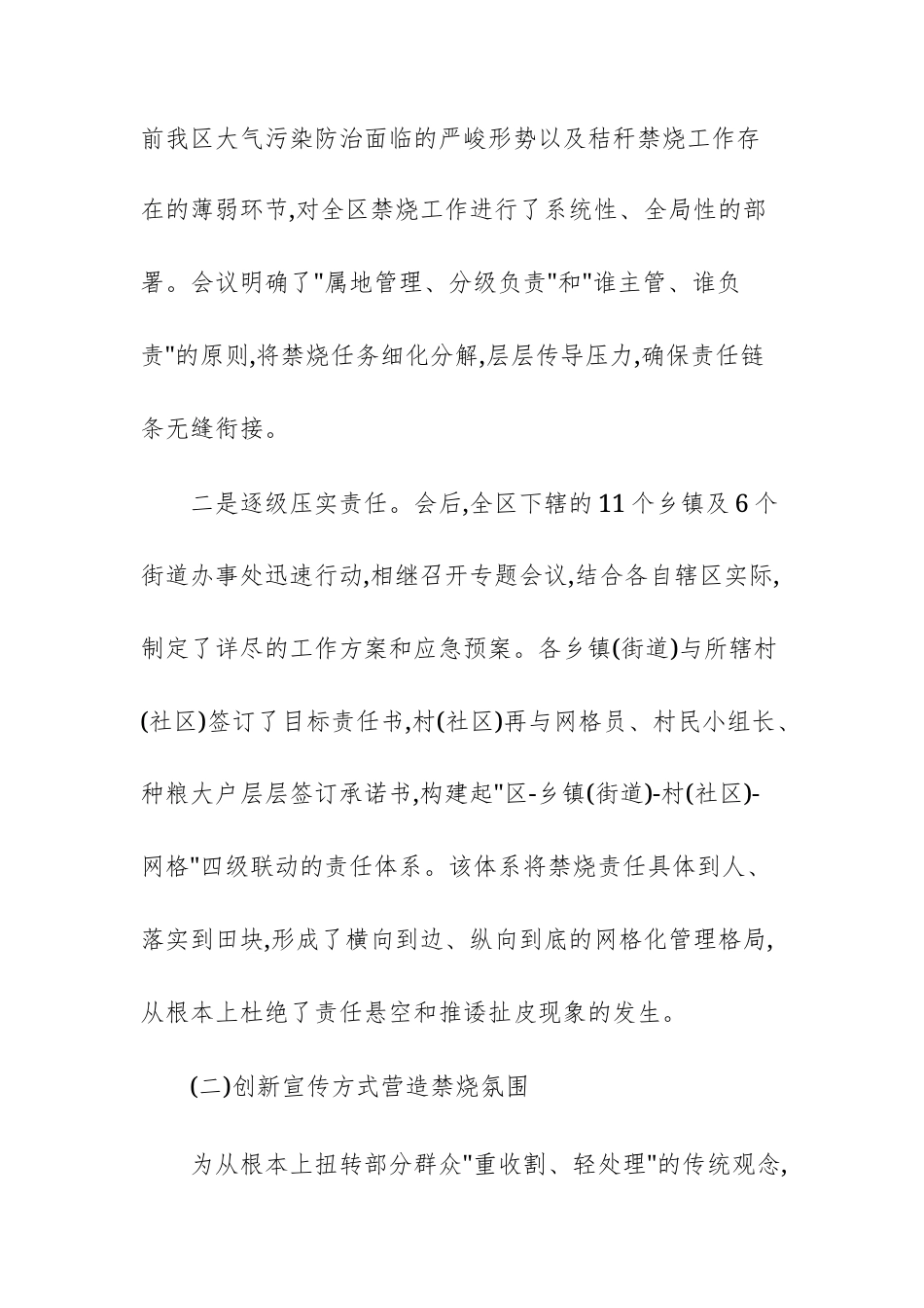 2025年度秸秆禁烧专项工作的总结报告文稿.docx_第3页