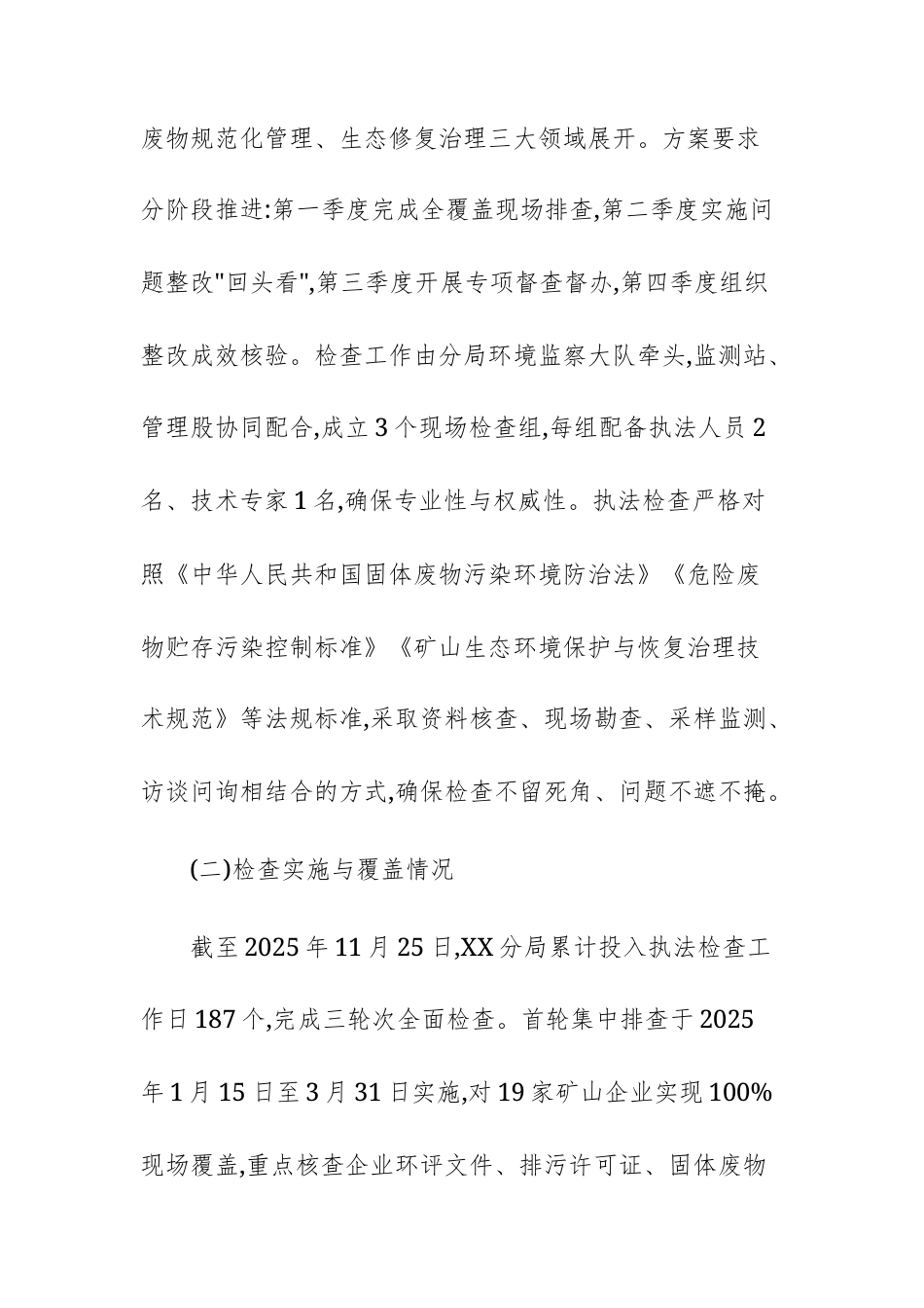 2025年度矿山企业生态环境监管工作总结报告文稿.docx_第2页