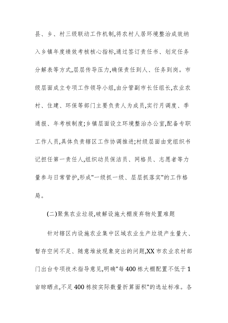 2025年度农村人居环境整治工作情况报告范文.docx_第2页