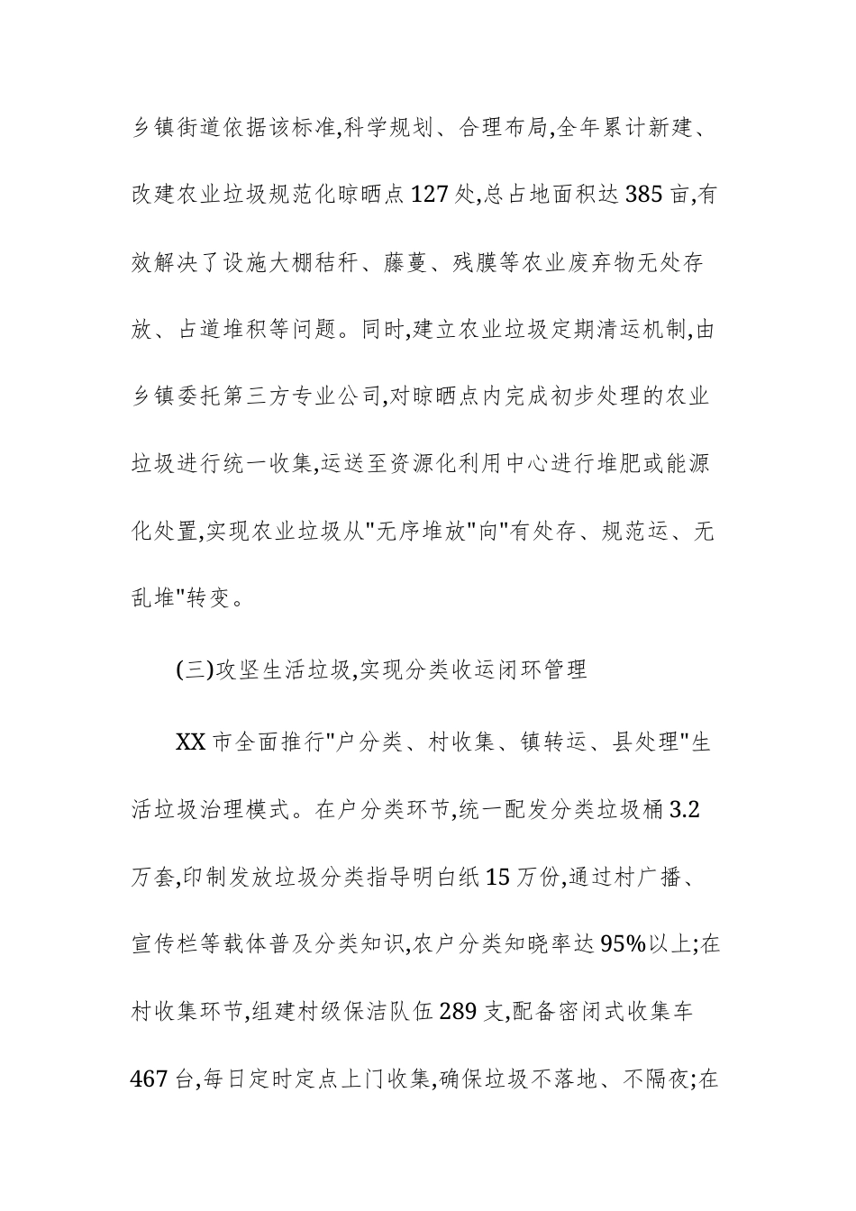 2025年度农村人居环境整治工作情况报告范文.docx_第3页