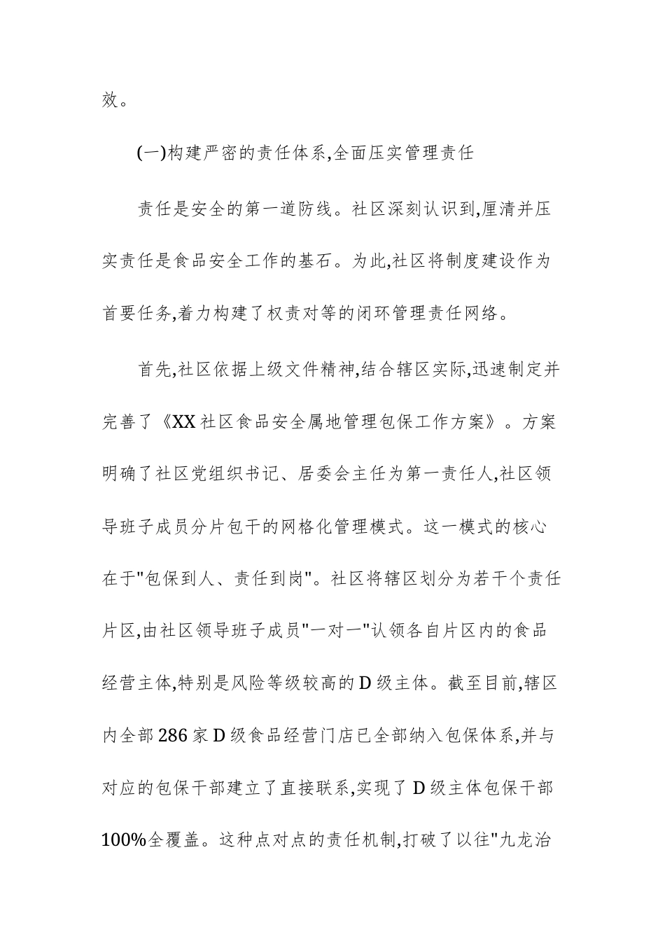 2025年度食品安全包保工作总结报告范文.docx_第2页