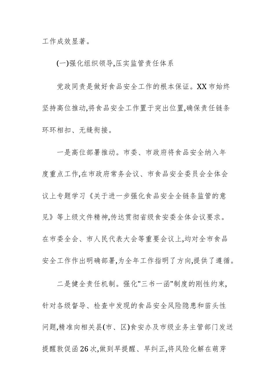 2025年度食品安全监管工作情况报告范文.docx_第2页